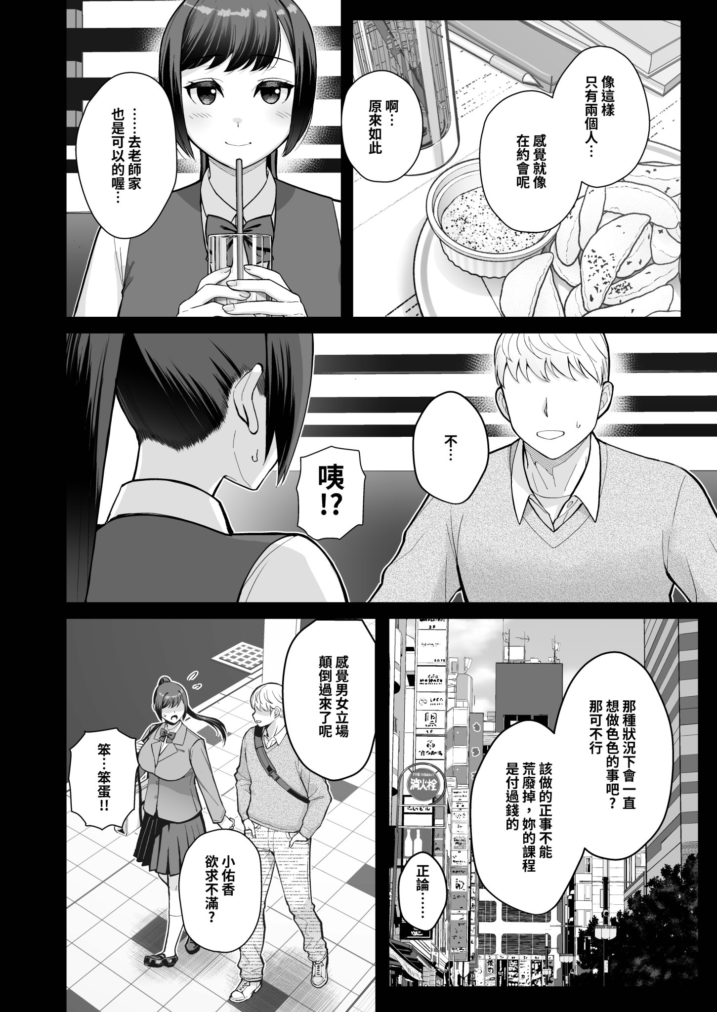 [華容道 (松果)] ラブホでデート壁越しに母娘とそれぞれ〇〇する本【後篇】｜褐情人旅館的約會 隔著一道牆分別與母女○○的本【後篇】[中文] [無修正]