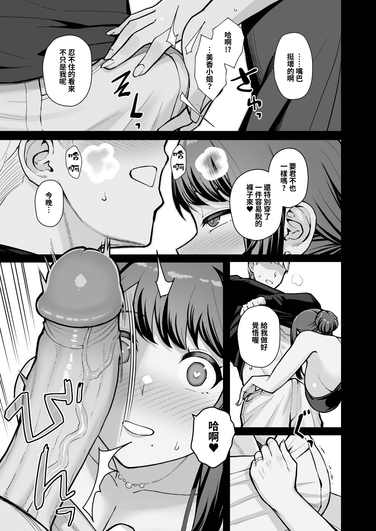 [華容道 (松果)] ラブホでデート壁越しに母娘とそれぞれ〇〇する本【後篇】｜褐情人旅館的約會 隔著一道牆分別與母女○○的本【後篇】[中文] [無修正]