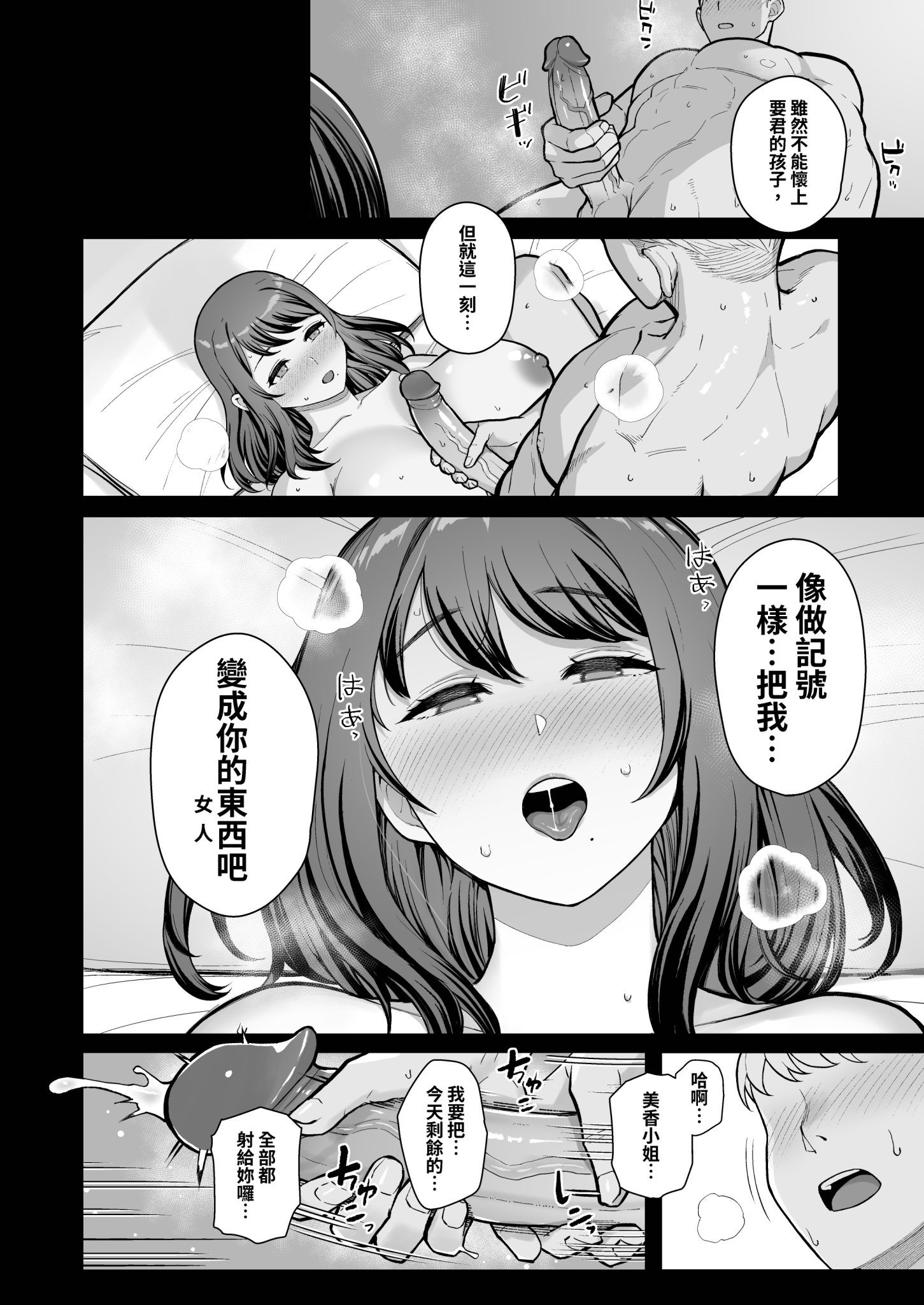 [華容道 (松果)] ラブホでデート壁越しに母娘とそれぞれ〇〇する本【後篇】｜褐情人旅館的約會 隔著一道牆分別與母女○○的本【後篇】[中文] [無修正]