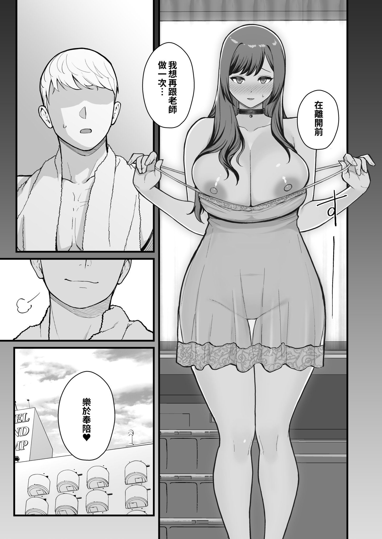 [華容道 (松果)] ラブホでデート壁越しに母娘とそれぞれ〇〇する本【後篇】｜褐情人旅館的約會 隔著一道牆分別與母女○○的本【後篇】[中文] [無修正]