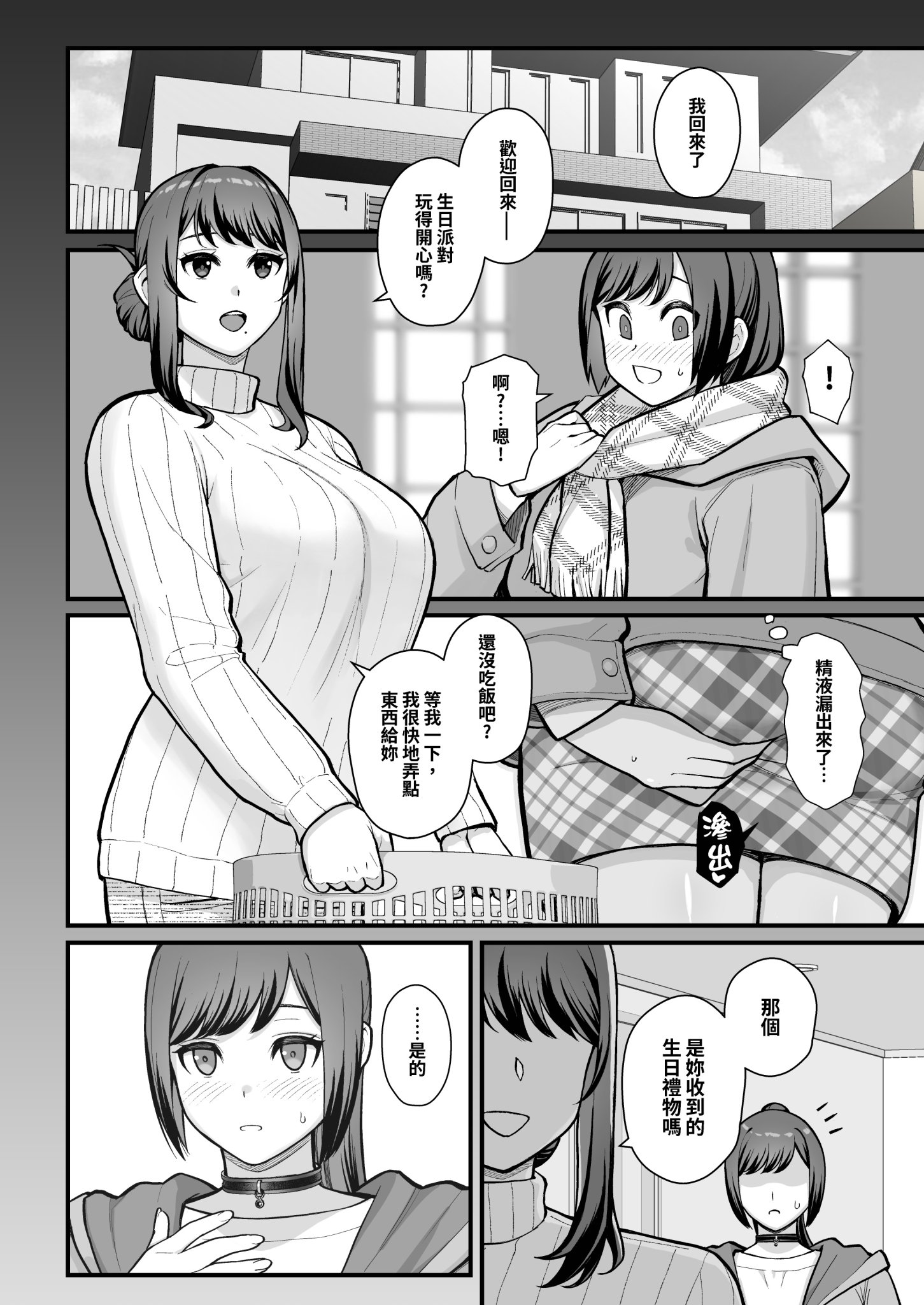 [華容道 (松果)] ラブホでデート壁越しに母娘とそれぞれ〇〇する本【後篇】｜褐情人旅館的約會 隔著一道牆分別與母女○○的本【後篇】[中文] [無修正]