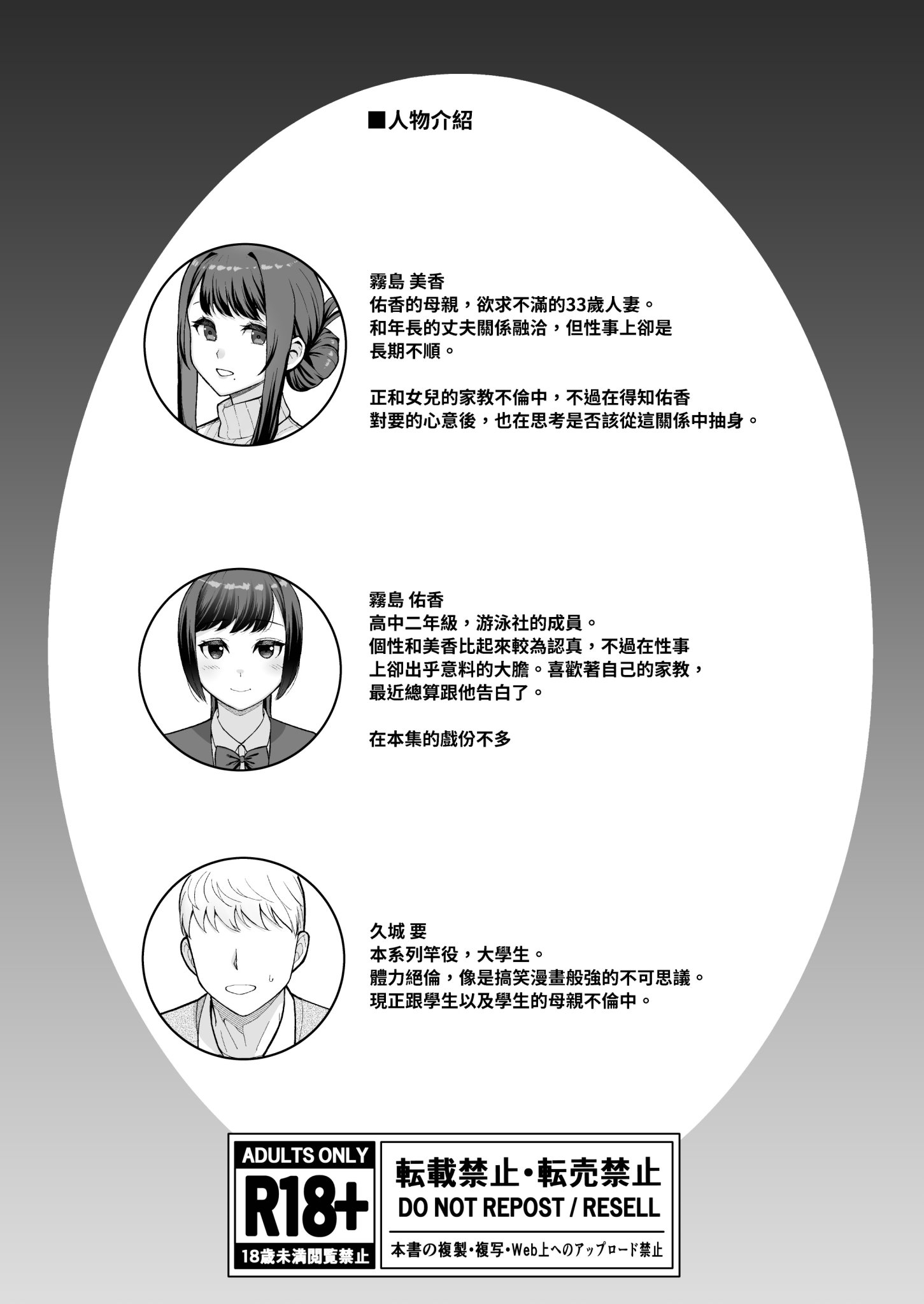 [華容道 (松果)] ラブホでデート壁越しに母娘とそれぞれ〇〇する本【後篇】｜褐情人旅館的約會 隔著一道牆分別與母女○○的本【後篇】[中文] [無修正]