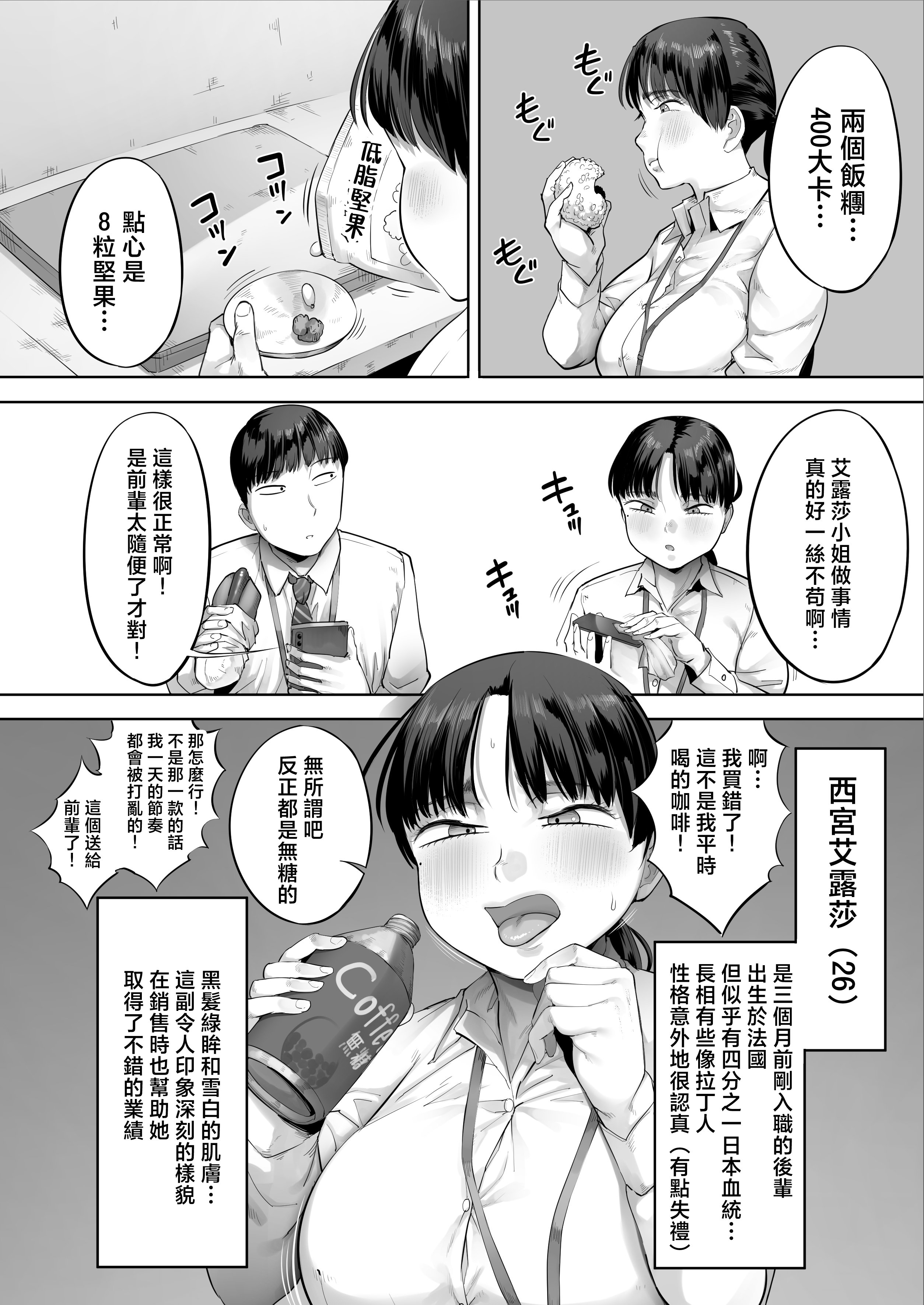 [クマニコテック (小桜クマネコ)] 中途入社してきた子が俺の好きな元AV女優だった2 [中国翻訳]