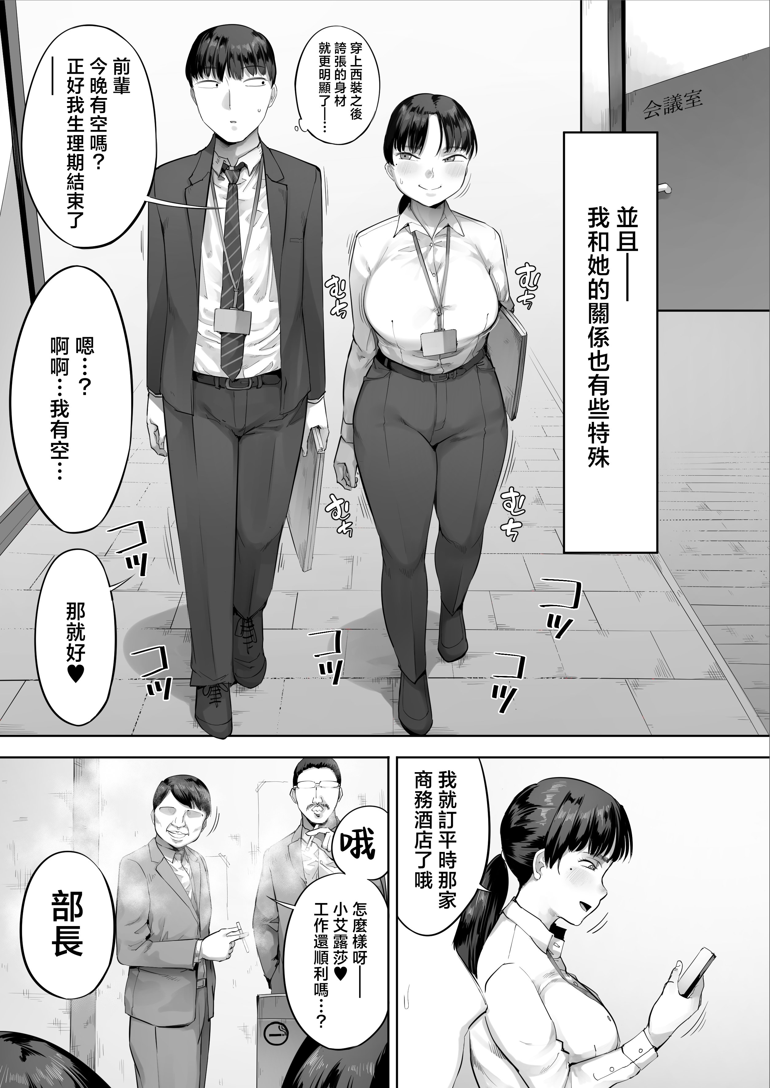 [クマニコテック (小桜クマネコ)] 中途入社してきた子が俺の好きな元AV女優だった2 [中国翻訳]