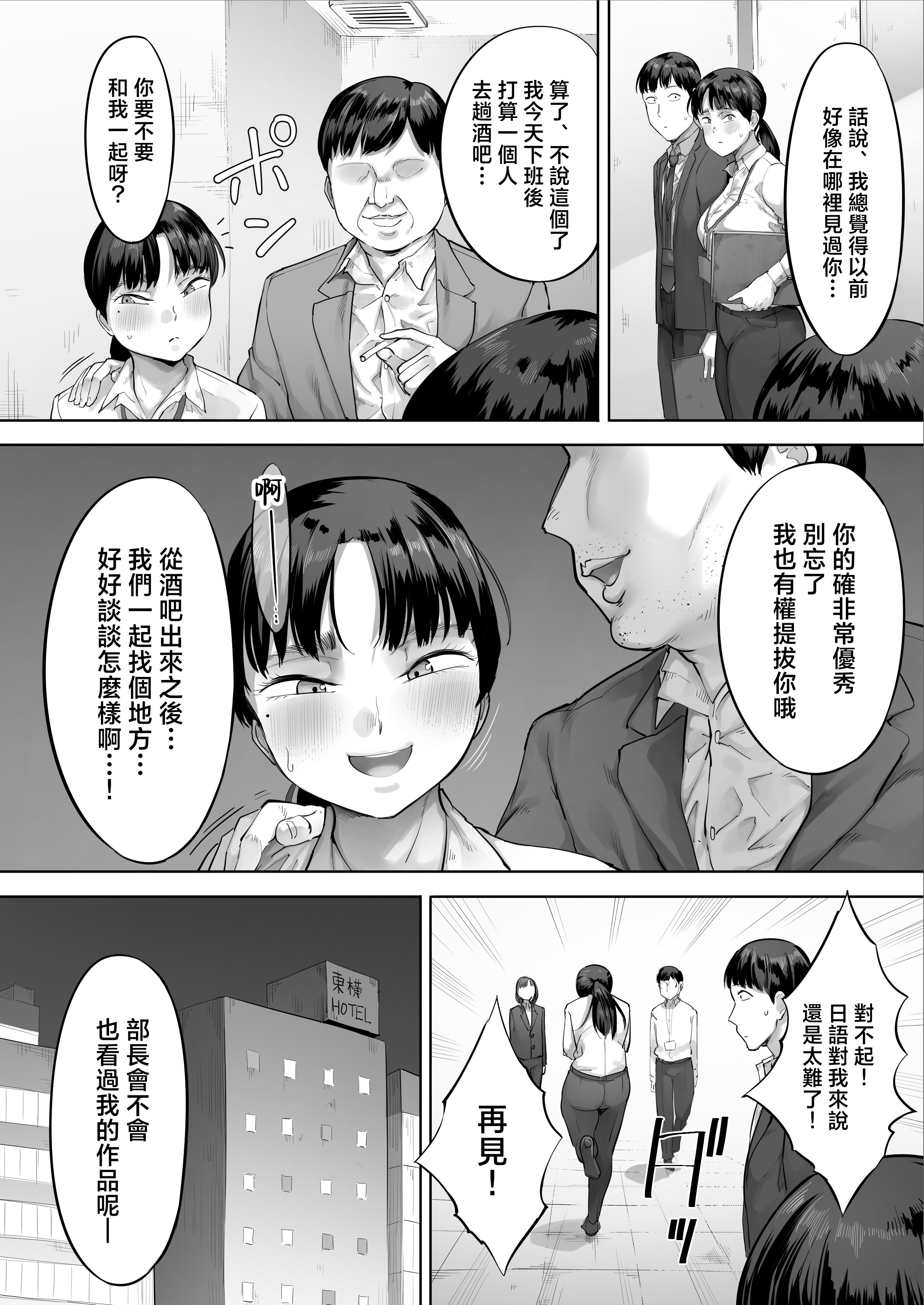 [クマニコテック (小桜クマネコ)] 中途入社してきた子が俺の好きな元AV女優だった2 [中国翻訳]