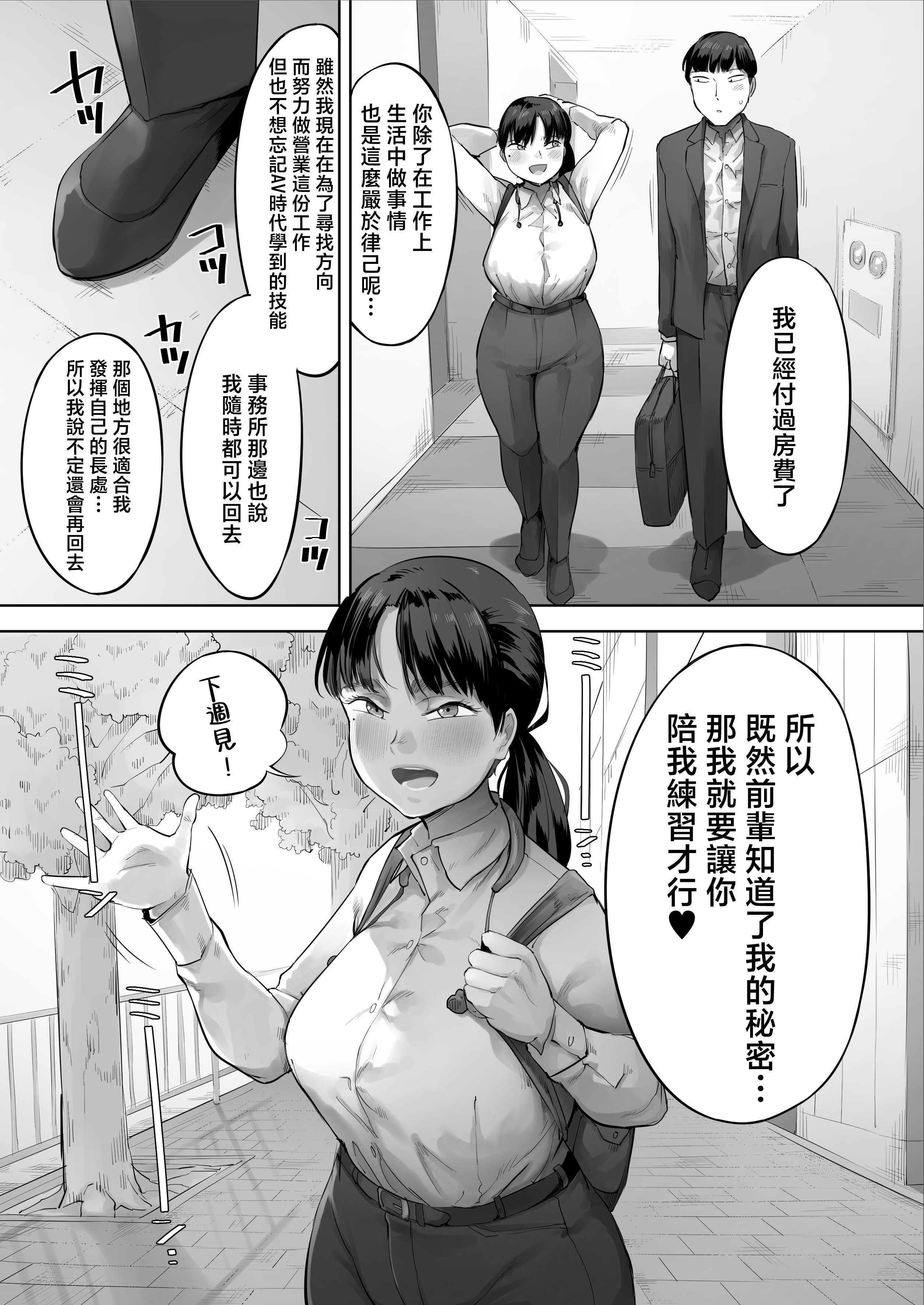 [クマニコテック (小桜クマネコ)] 中途入社してきた子が俺の好きな元AV女優だった2 [中国翻訳]