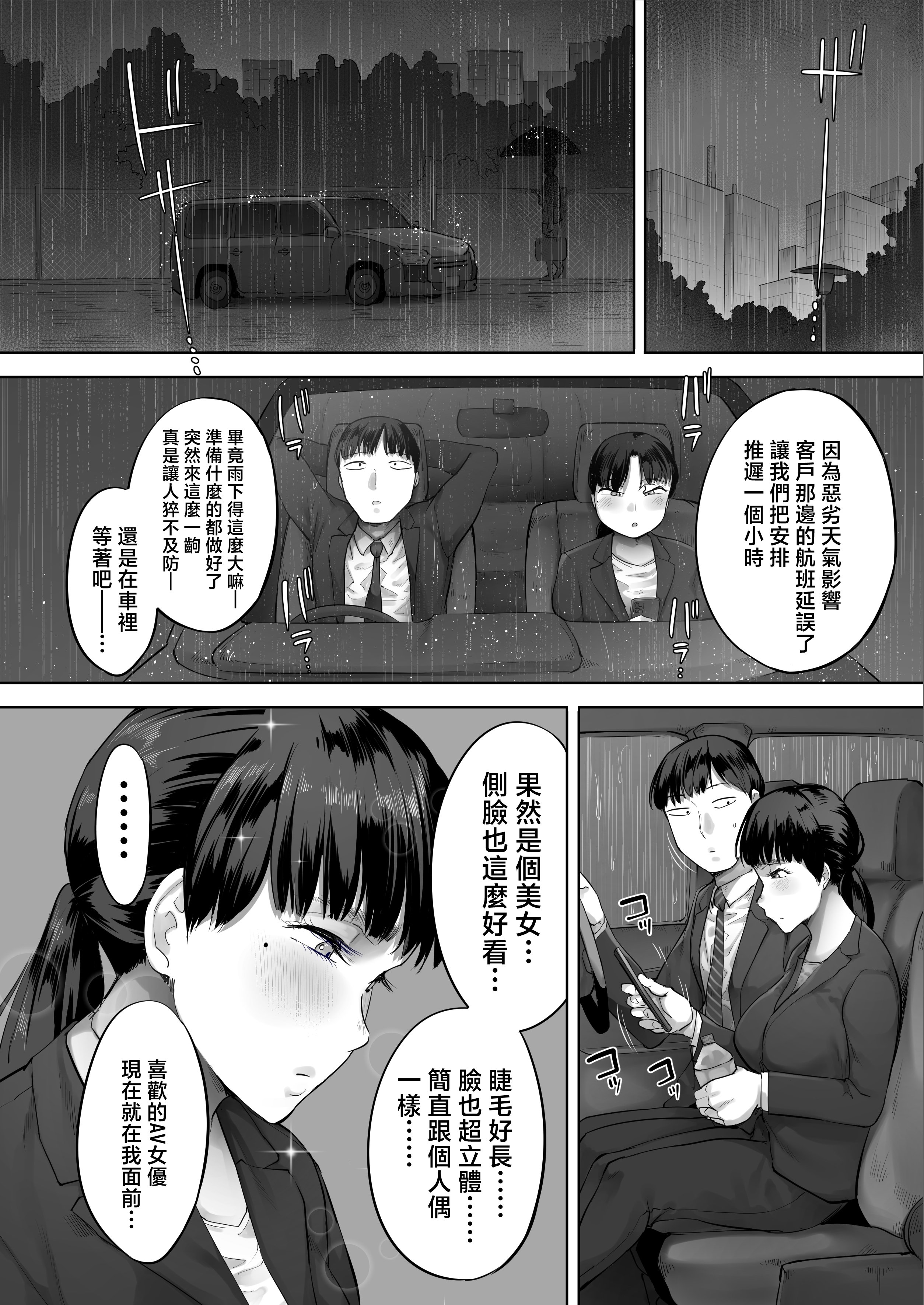 [クマニコテック (小桜クマネコ)] 中途入社してきた子が俺の好きな元AV女優だった2 [中国翻訳]