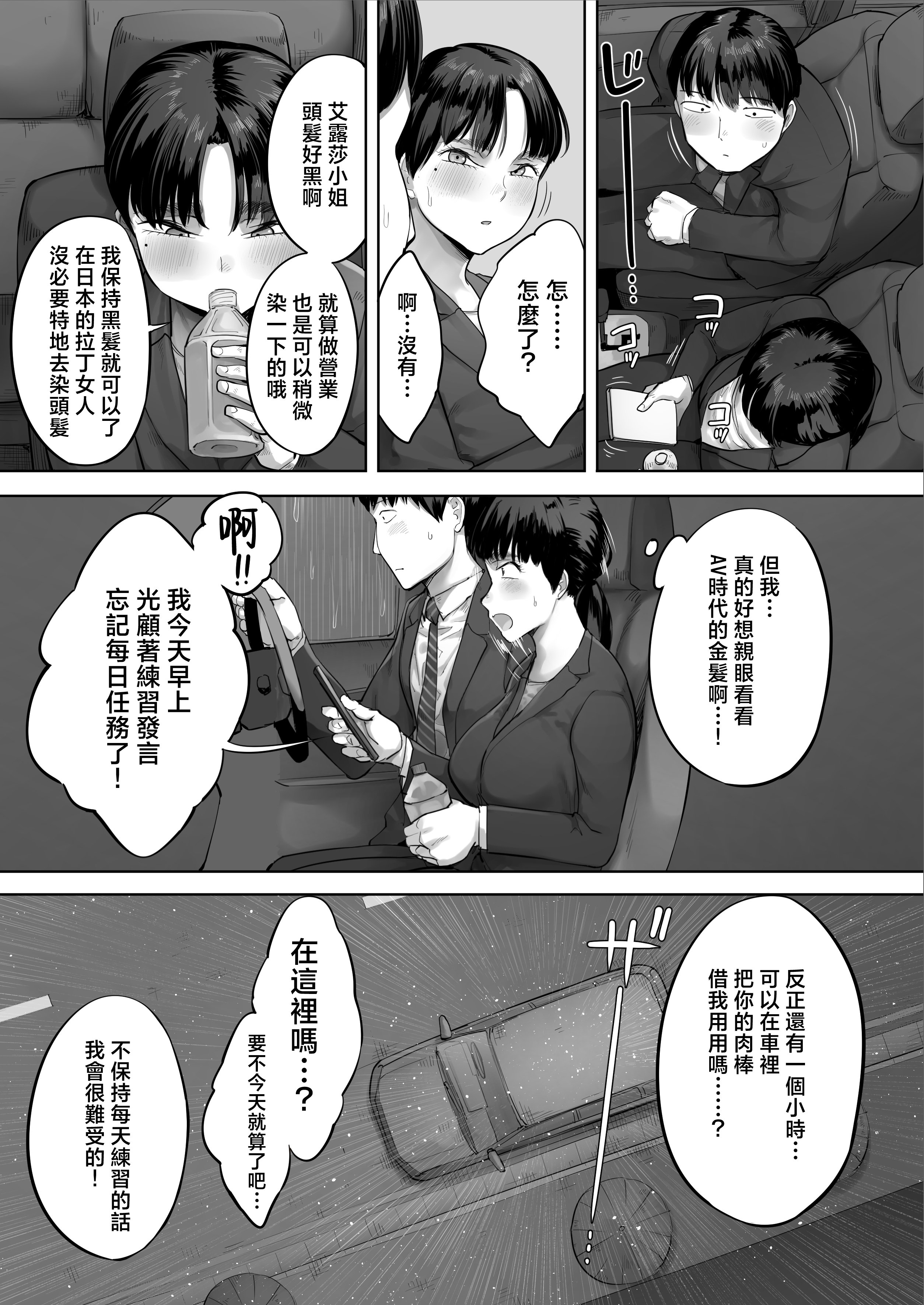 [クマニコテック (小桜クマネコ)] 中途入社してきた子が俺の好きな元AV女優だった2 [中国翻訳]