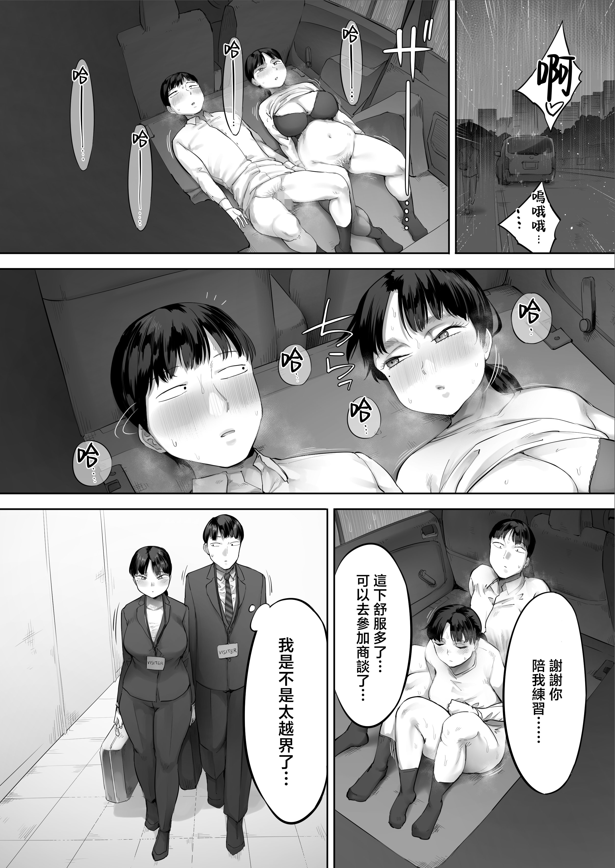 [クマニコテック (小桜クマネコ)] 中途入社してきた子が俺の好きな元AV女優だった2 [中国翻訳]