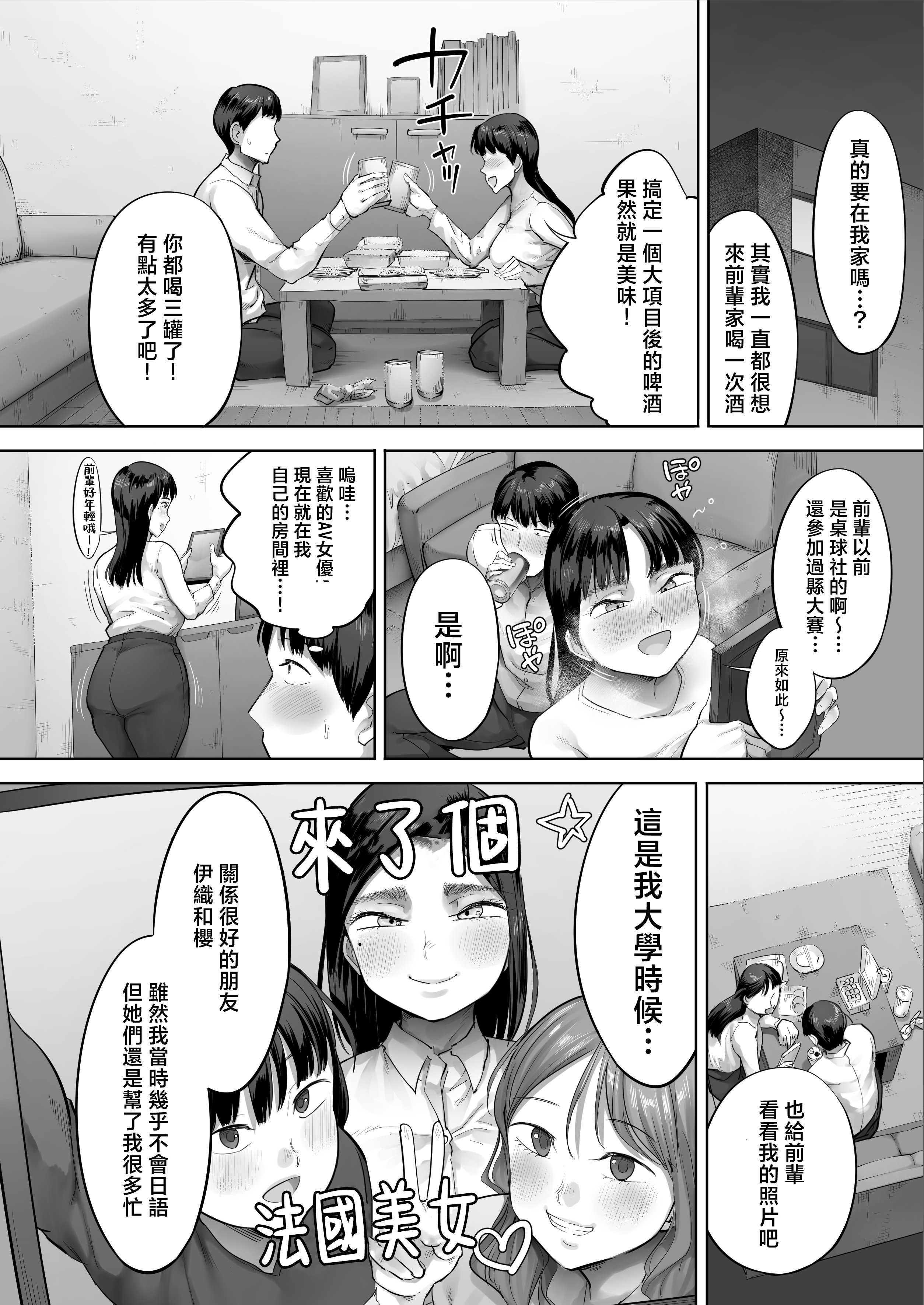 [クマニコテック (小桜クマネコ)] 中途入社してきた子が俺の好きな元AV女優だった2 [中国翻訳]