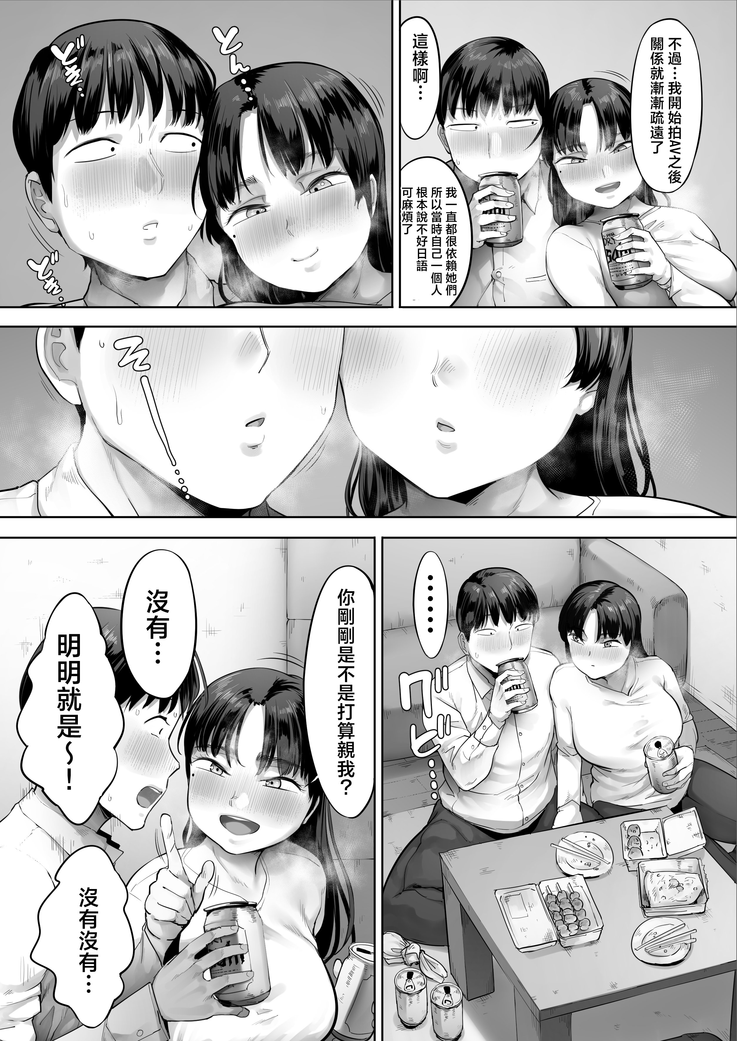 [クマニコテック (小桜クマネコ)] 中途入社してきた子が俺の好きな元AV女優だった2 [中国翻訳]
