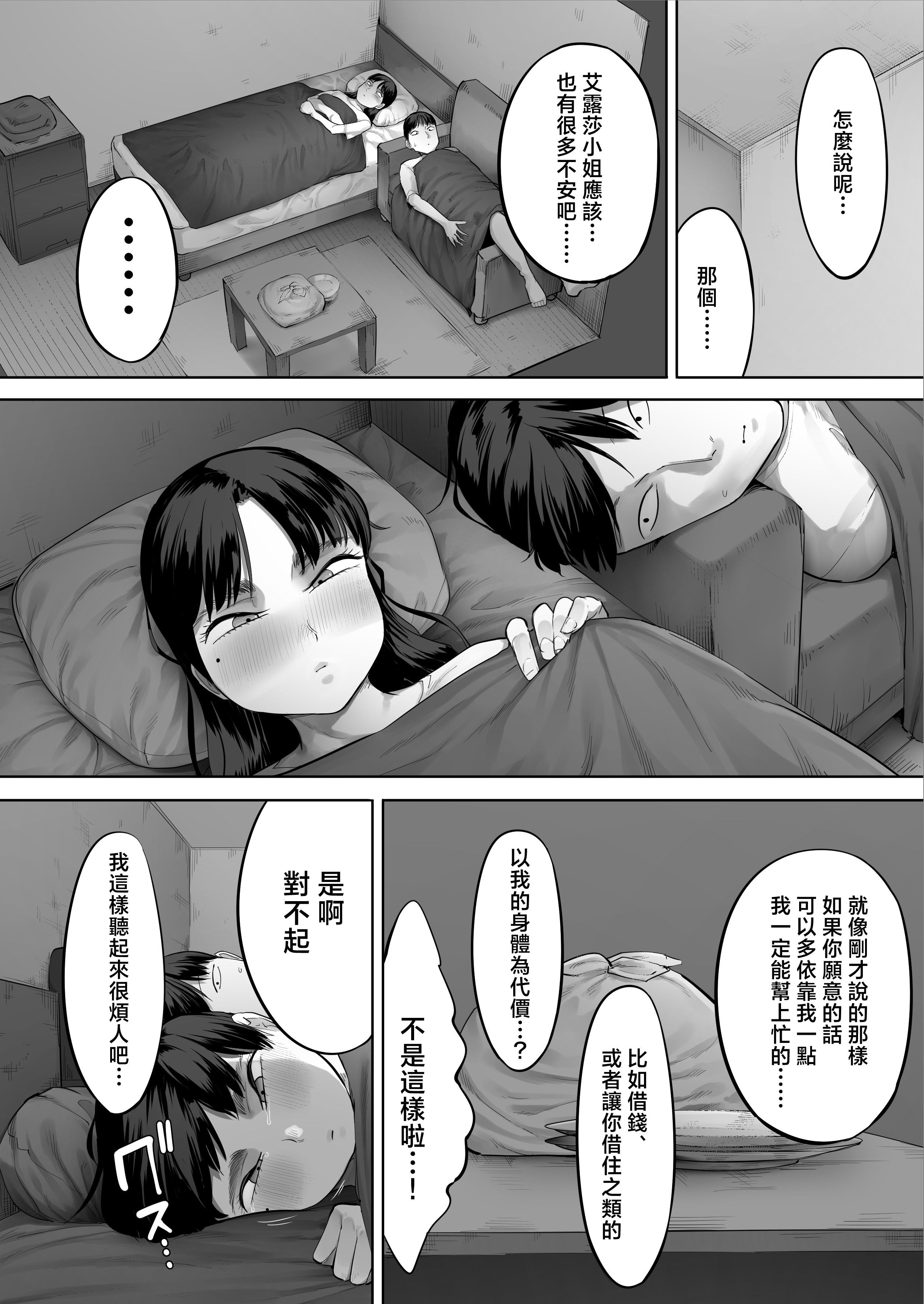 [クマニコテック (小桜クマネコ)] 中途入社してきた子が俺の好きな元AV女優だった2 [中国翻訳]