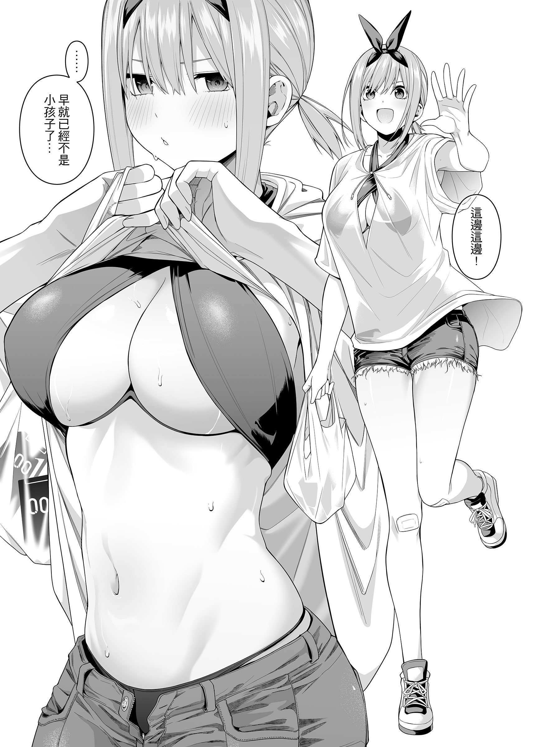 [壞茸社 (ChickeIII、4why)] 意外の初体験 (五等分の花嫁)｜意外的初體驗 [中国語] [DL版]