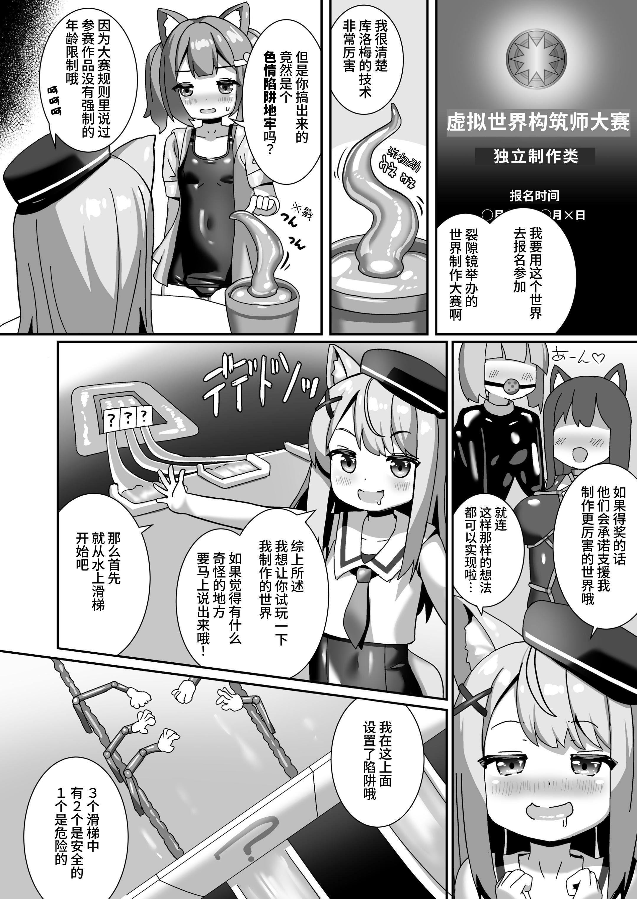 [チーズ酵母 (なか)] エロトラップワールドをテストプレイした話 [中国翻訳] [DL版]