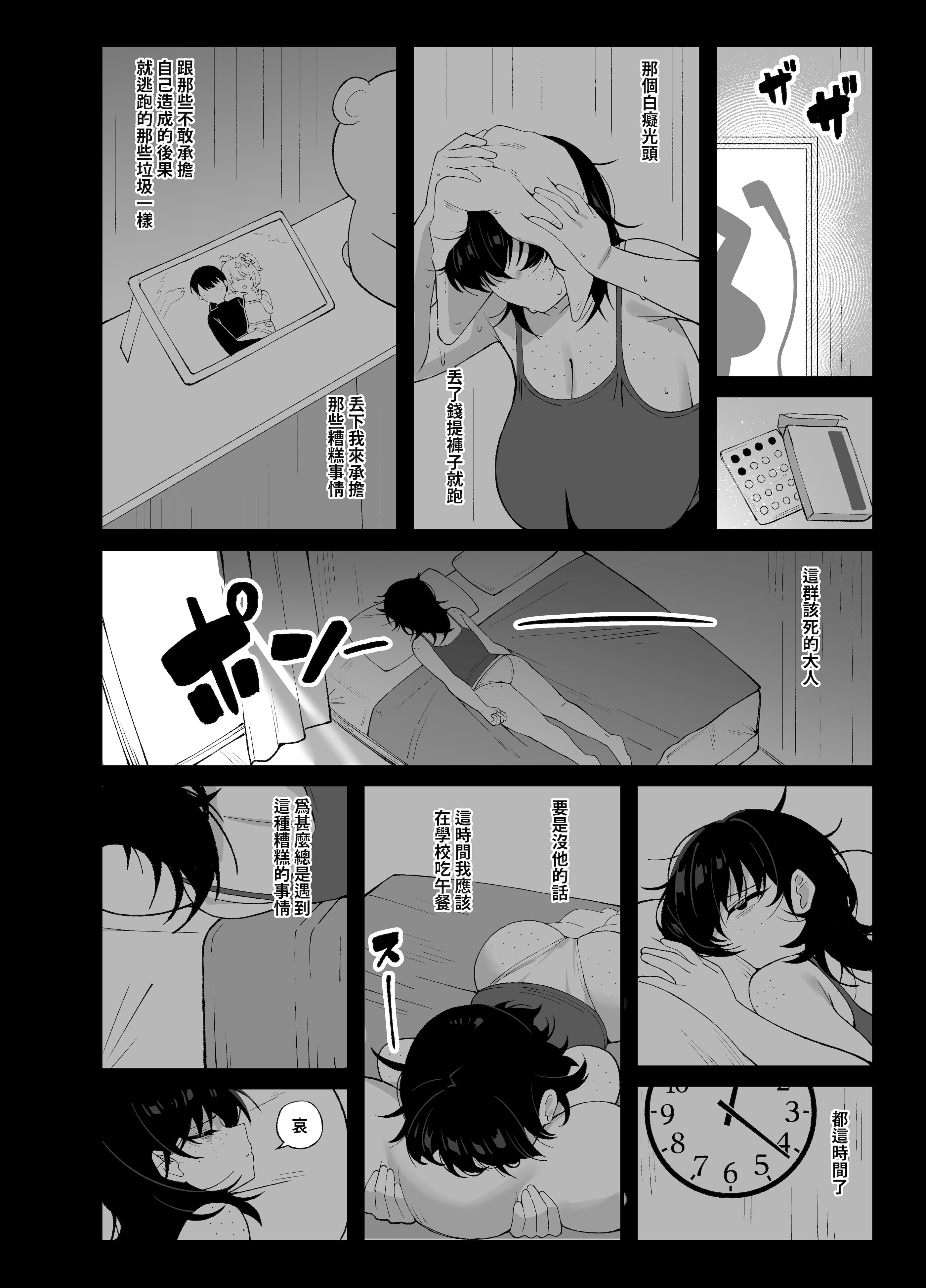 [Awan] アンタとただの利害関係だ｜我們是利益關係 [中国語] [DL版]