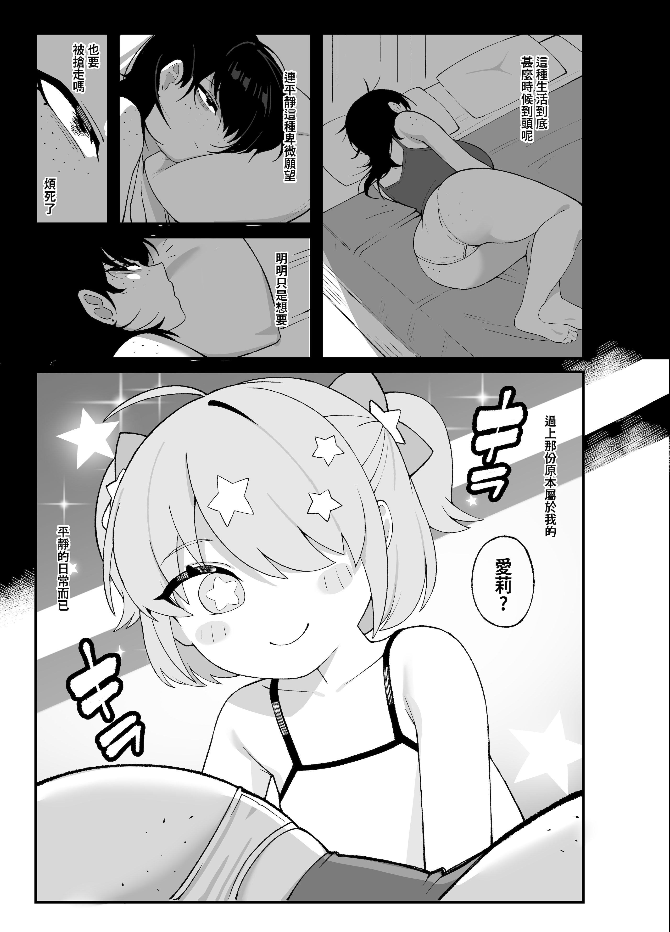 [Awan] アンタとただの利害関係だ｜我們是利益關係 [中国語] [DL版]