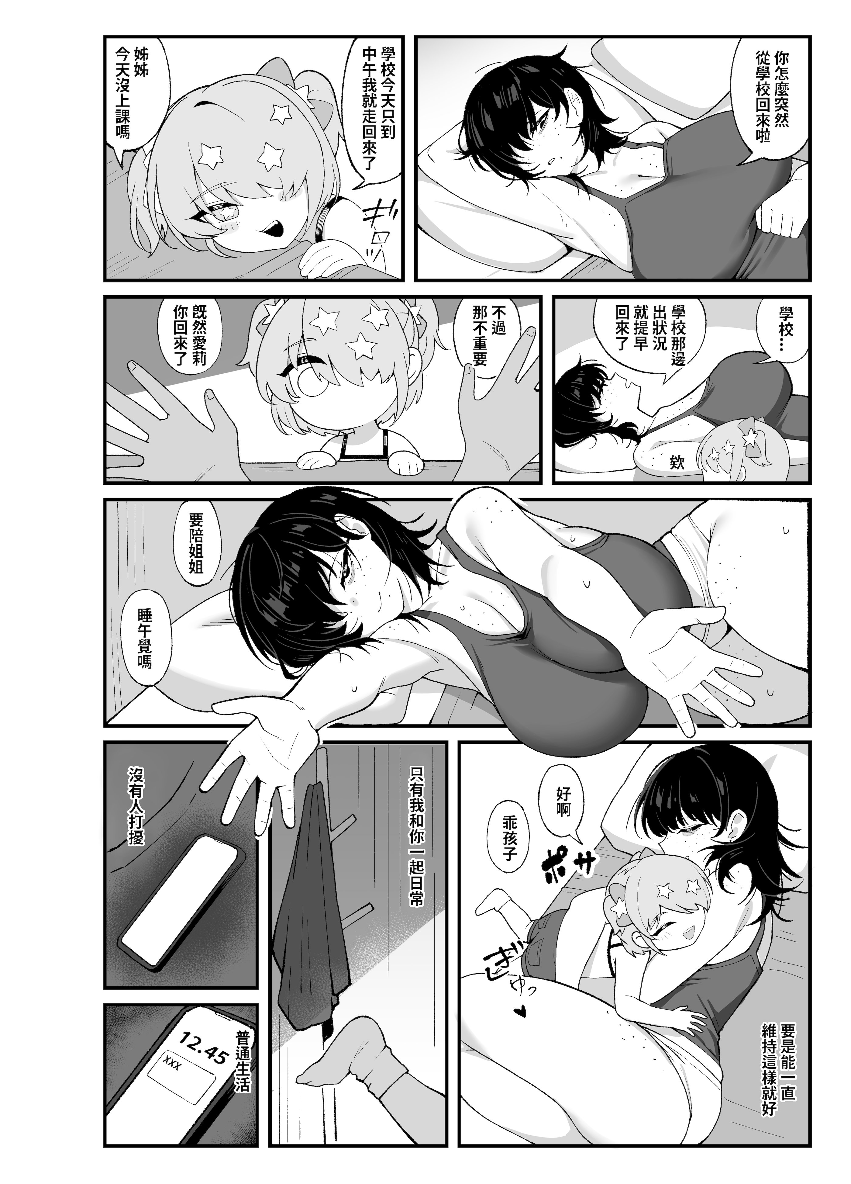 [Awan] アンタとただの利害関係だ｜我們是利益關係 [中国語] [DL版]