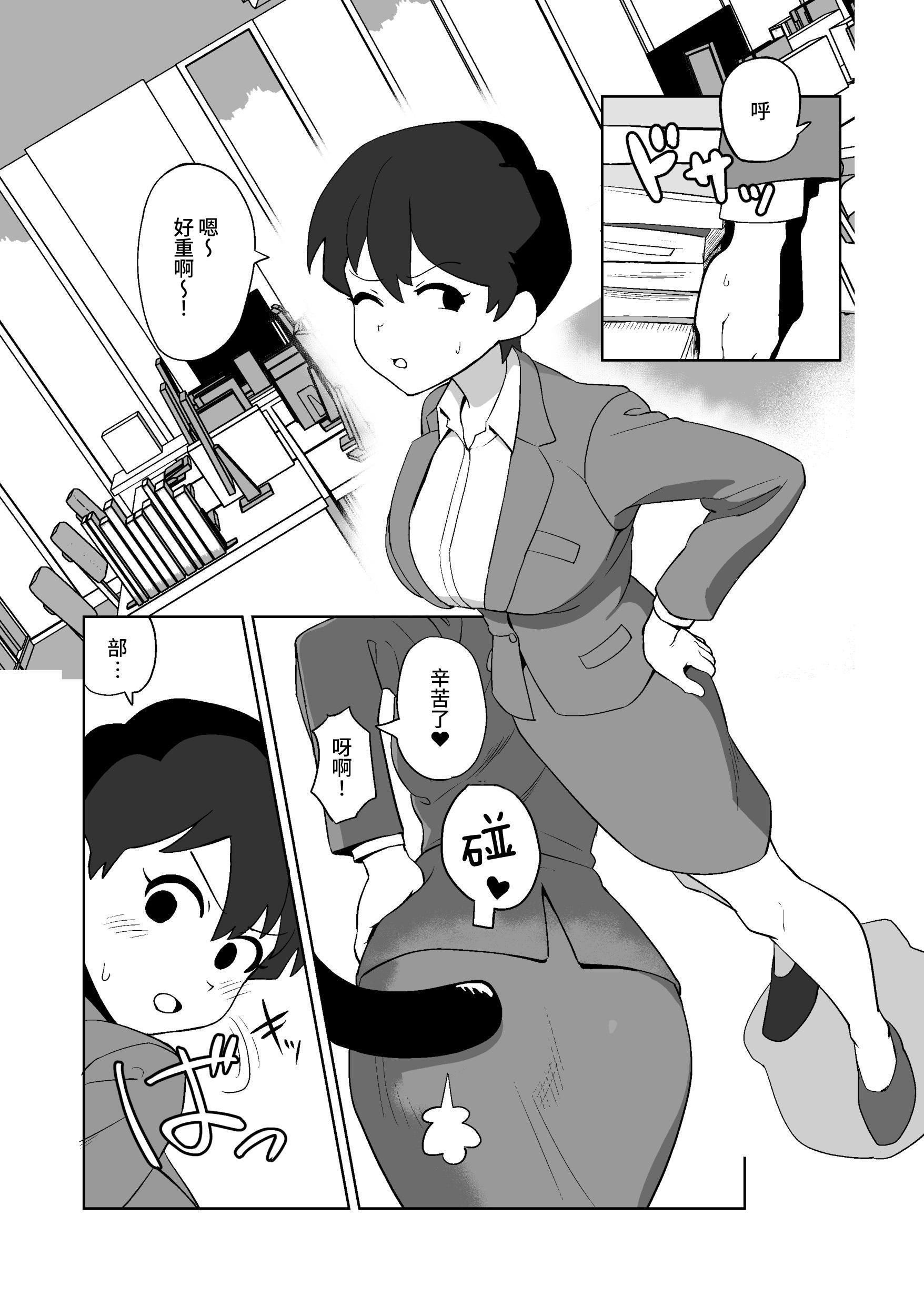[山場岳 (やまばたけ)] 触手人の上司にセクハラされる話｜被触手人上司性骚扰的故事 [这样很好=汉化组合] [DL版]