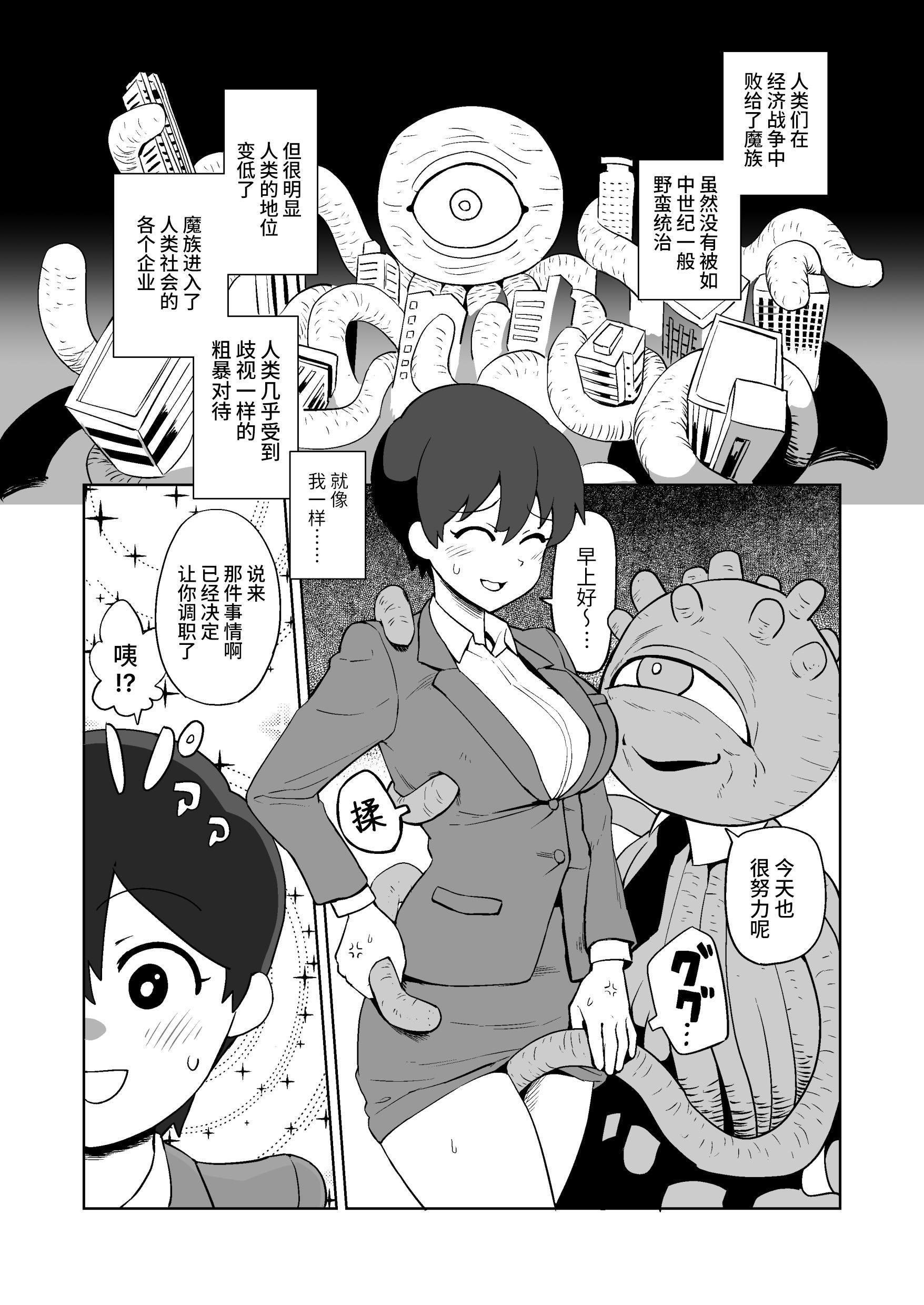 [山場岳 (やまばたけ)] 触手人の上司にセクハラされる話｜被触手人上司性骚扰的故事 [这样很好=汉化组合] [DL版]