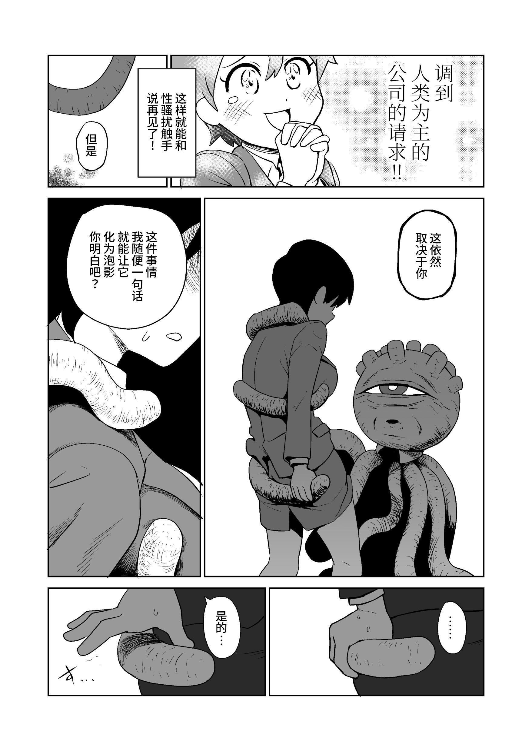 [山場岳 (やまばたけ)] 触手人の上司にセクハラされる話｜被触手人上司性骚扰的故事 [这样很好=汉化组合] [DL版]