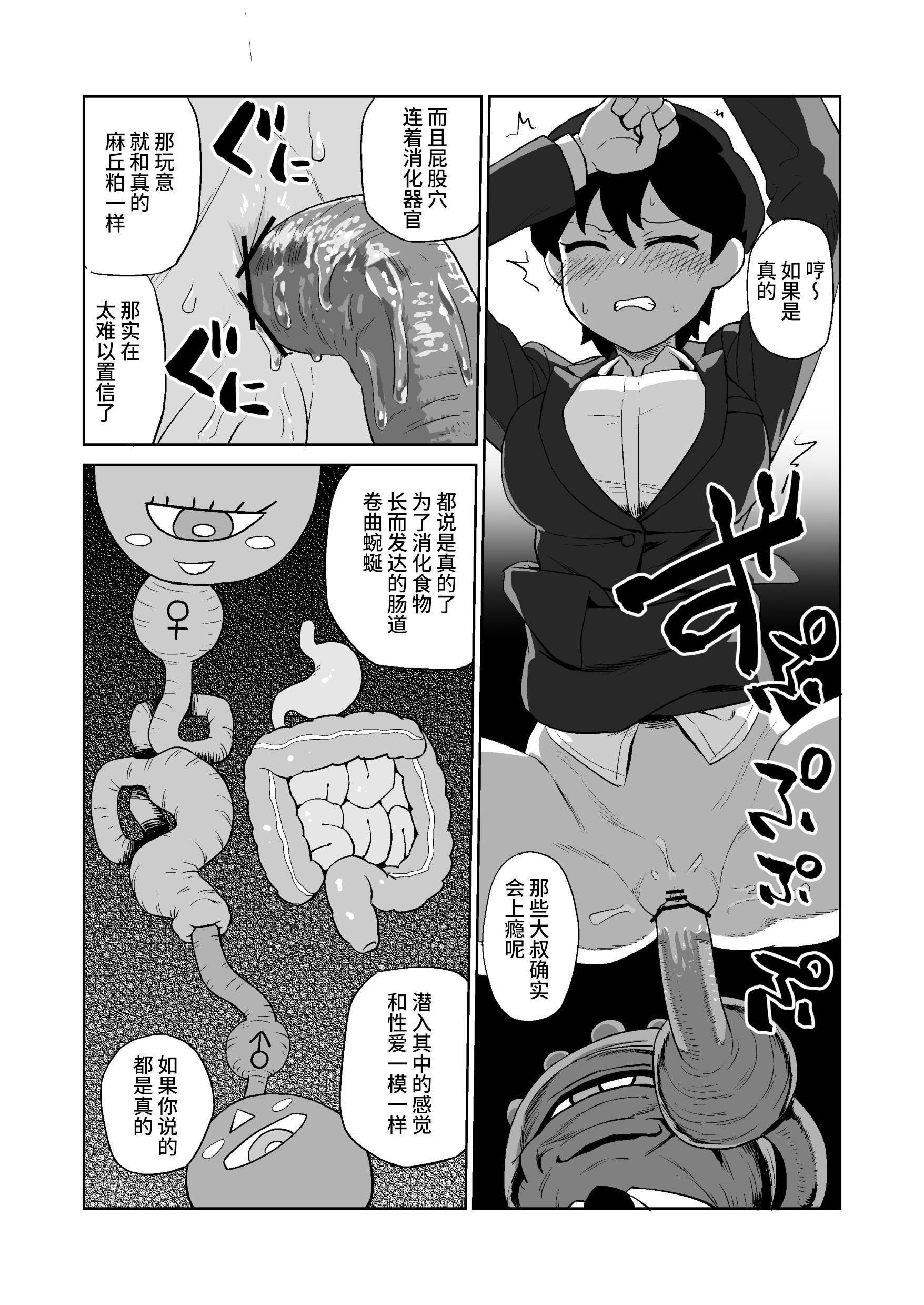 [山場岳 (やまばたけ)] 触手人の上司にセクハラされる話｜被触手人上司性骚扰的故事 [这样很好=汉化组合] [DL版]