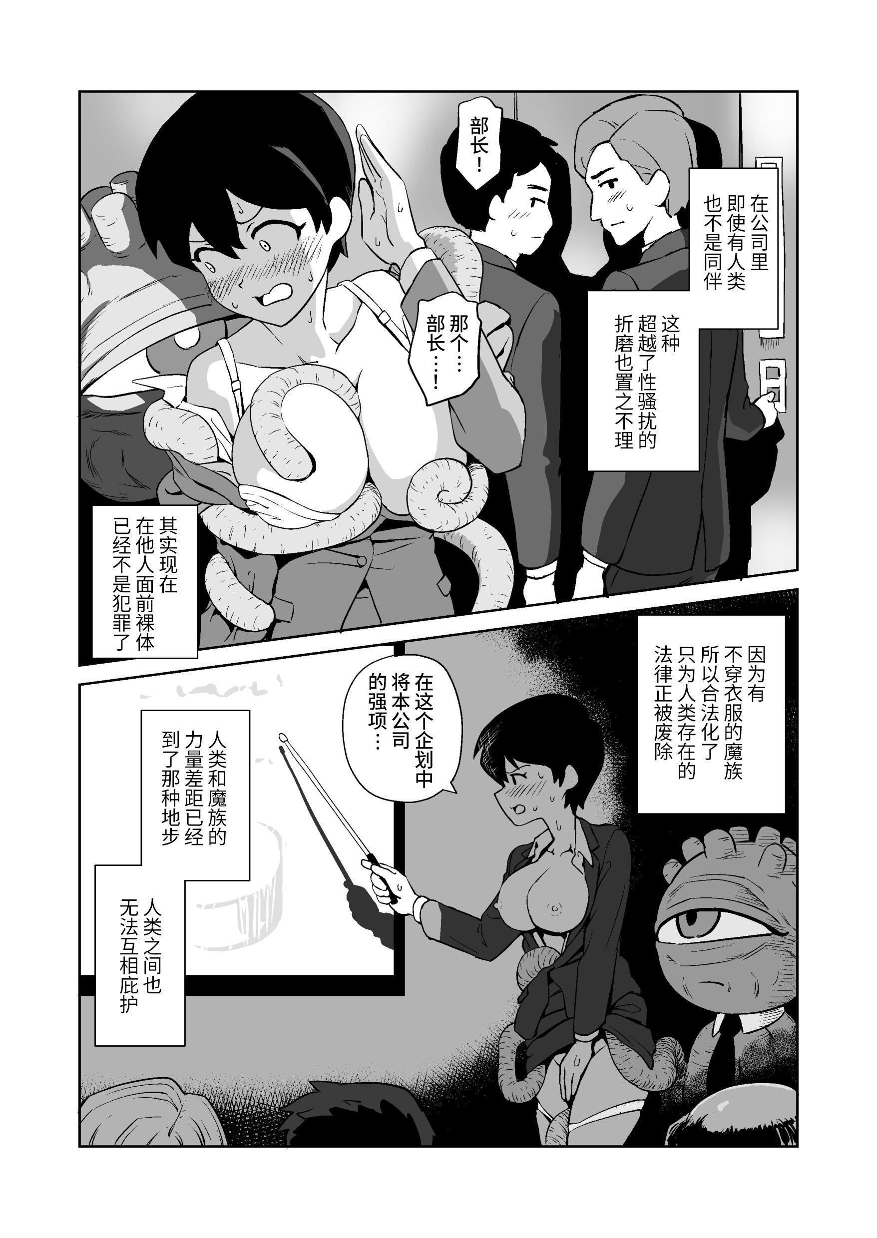 [山場岳 (やまばたけ)] 触手人の上司にセクハラされる話｜被触手人上司性骚扰的故事 [这样很好=汉化组合] [DL版]