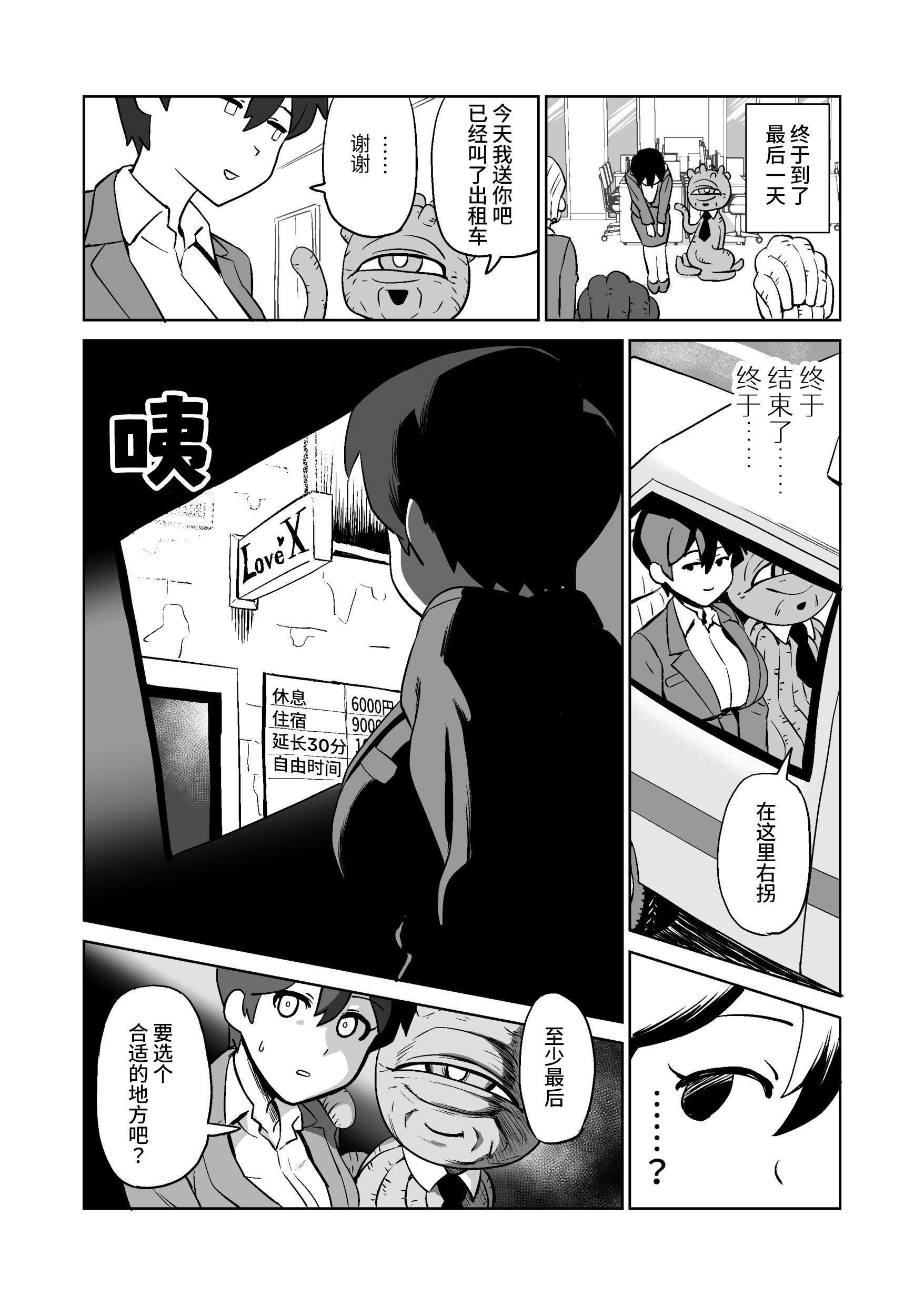 [山場岳 (やまばたけ)] 触手人の上司にセクハラされる話｜被触手人上司性骚扰的故事 [这样很好=汉化组合] [DL版]