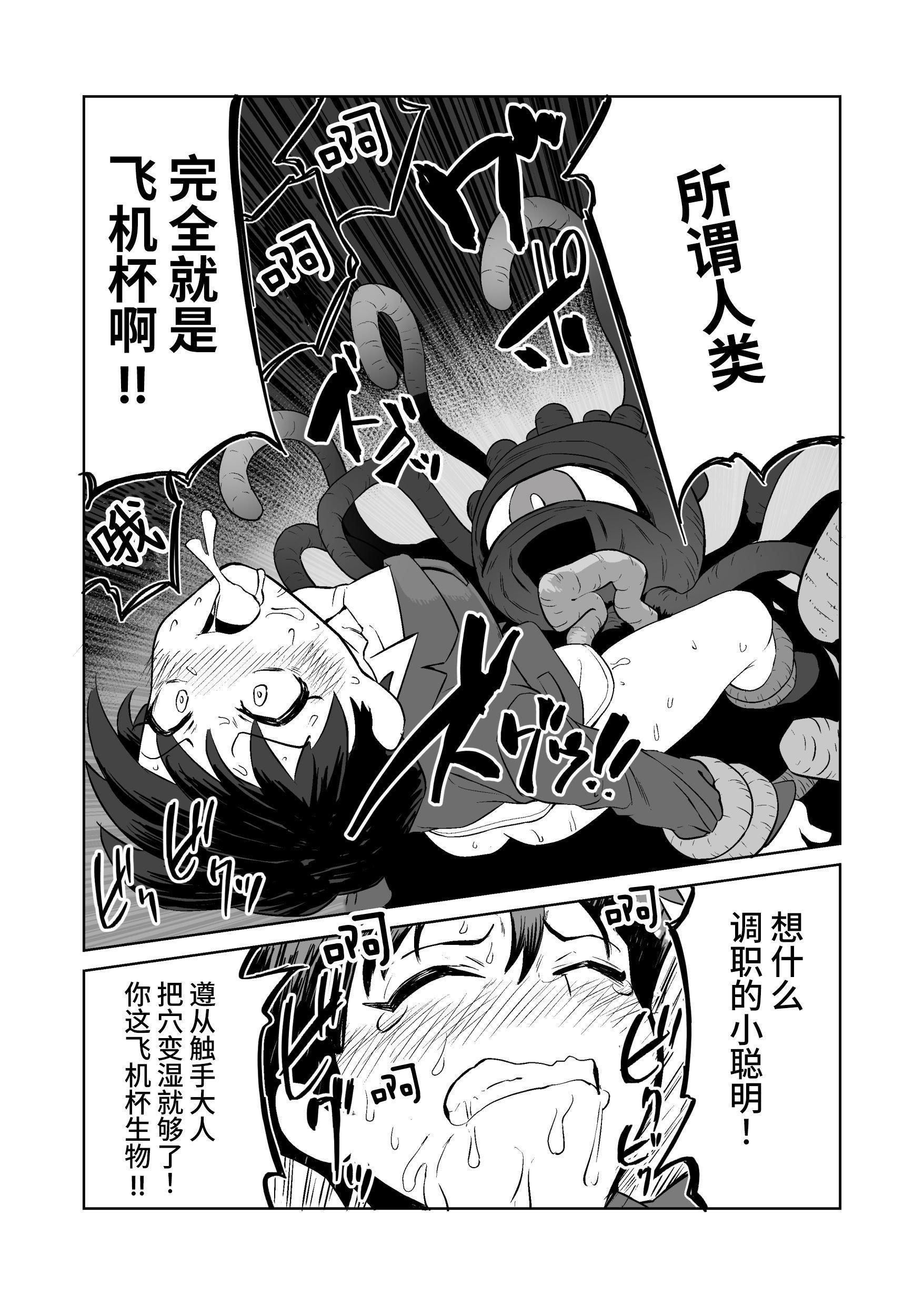 [山場岳 (やまばたけ)] 触手人の上司にセクハラされる話｜被触手人上司性骚扰的故事 [这样很好=汉化组合] [DL版]