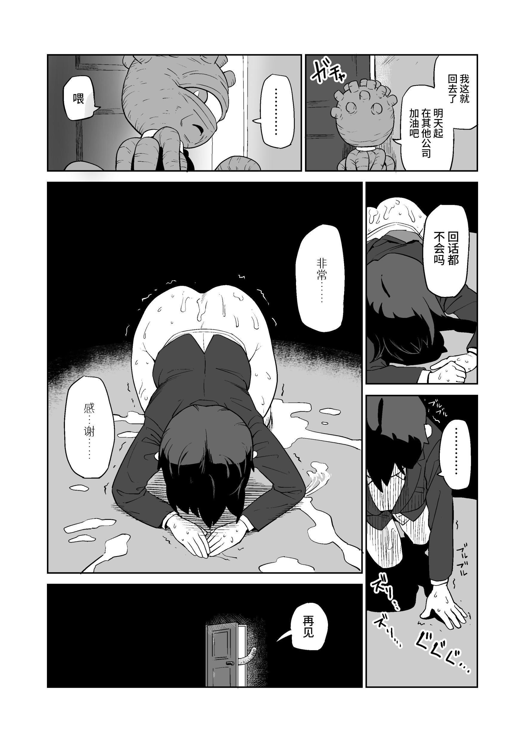 [山場岳 (やまばたけ)] 触手人の上司にセクハラされる話｜被触手人上司性骚扰的故事 [这样很好=汉化组合] [DL版]