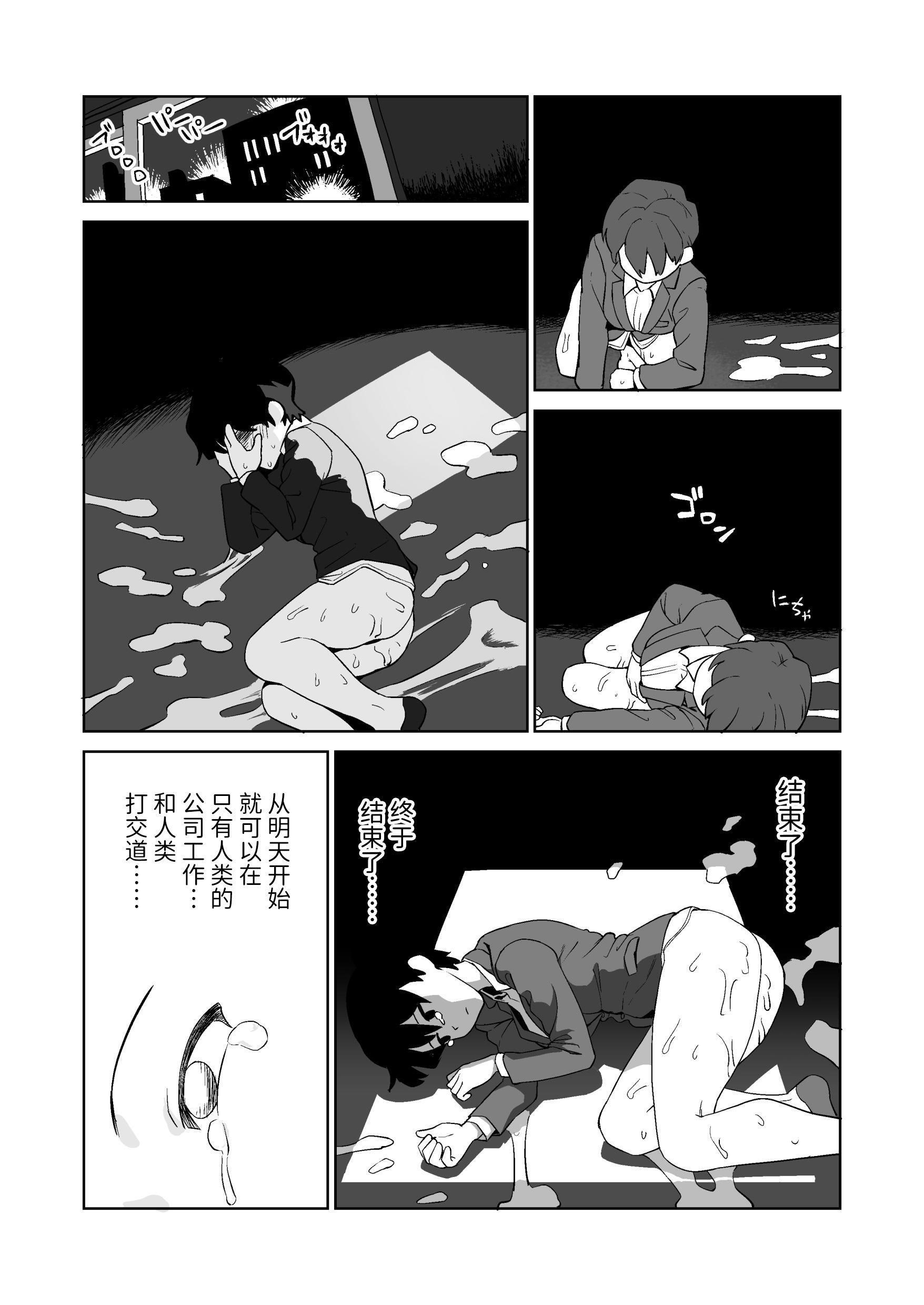 [山場岳 (やまばたけ)] 触手人の上司にセクハラされる話｜被触手人上司性骚扰的故事 [这样很好=汉化组合] [DL版]
