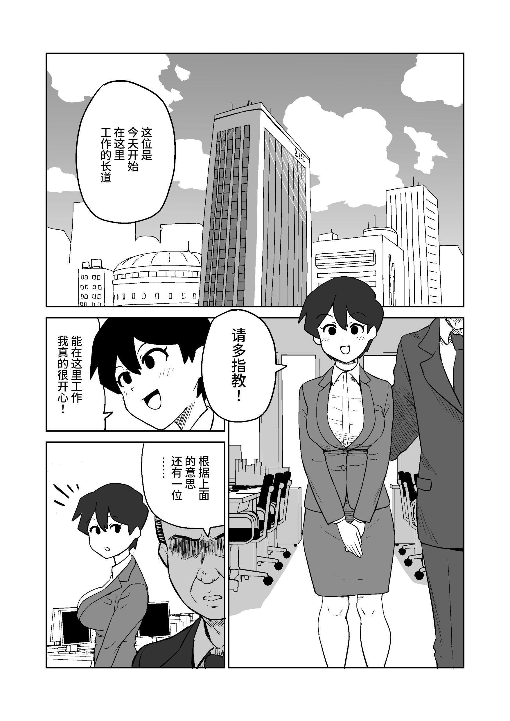 [山場岳 (やまばたけ)] 触手人の上司にセクハラされる話｜被触手人上司性骚扰的故事 [这样很好=汉化组合] [DL版]
