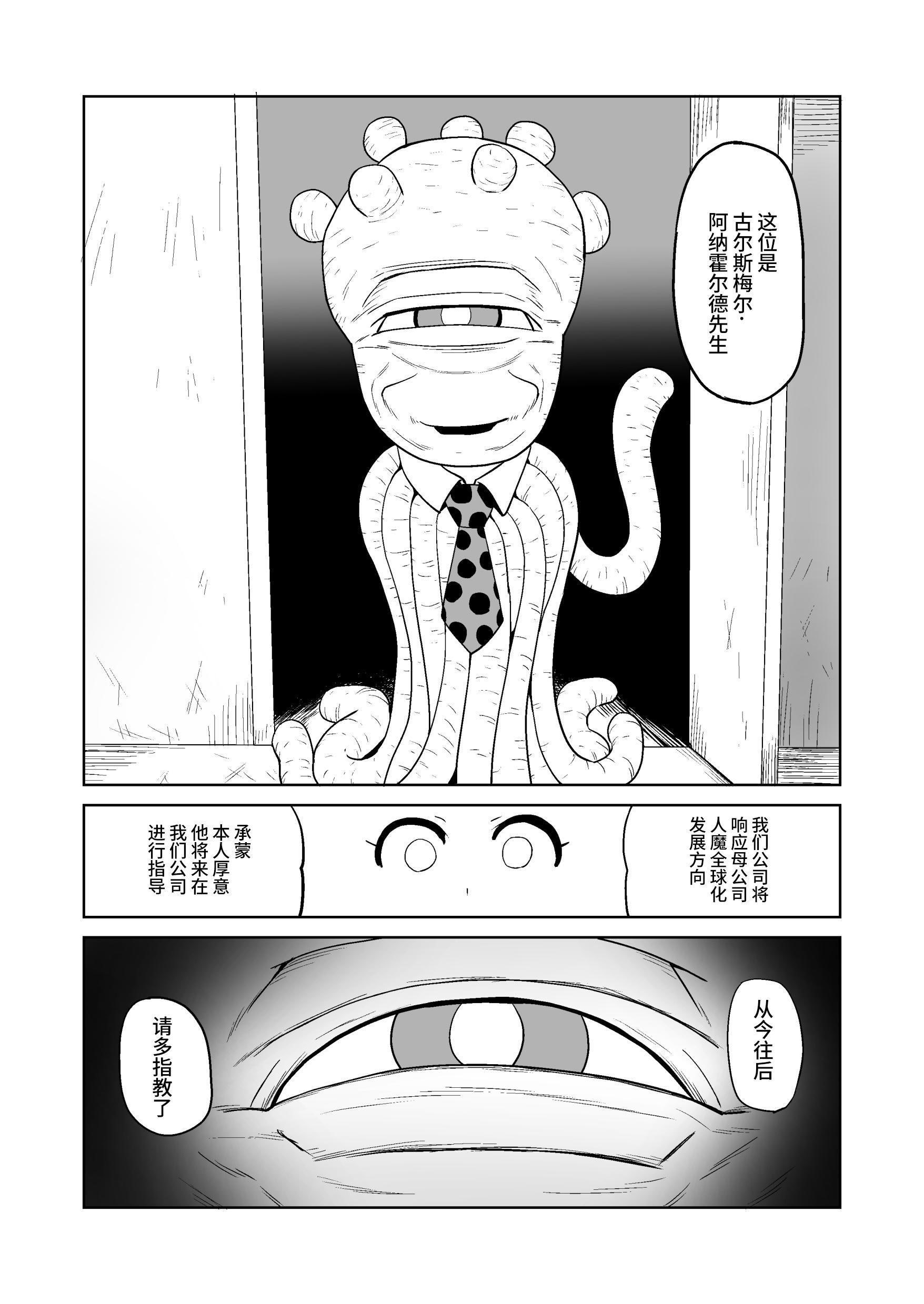 [山場岳 (やまばたけ)] 触手人の上司にセクハラされる話｜被触手人上司性骚扰的故事 [这样很好=汉化组合] [DL版]