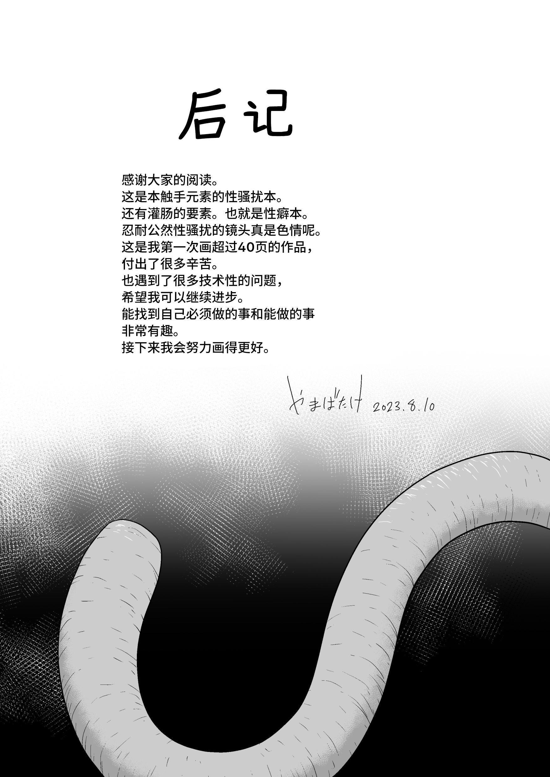 [山場岳 (やまばたけ)] 触手人の上司にセクハラされる話｜被触手人上司性骚扰的故事 [这样很好=汉化组合] [DL版]