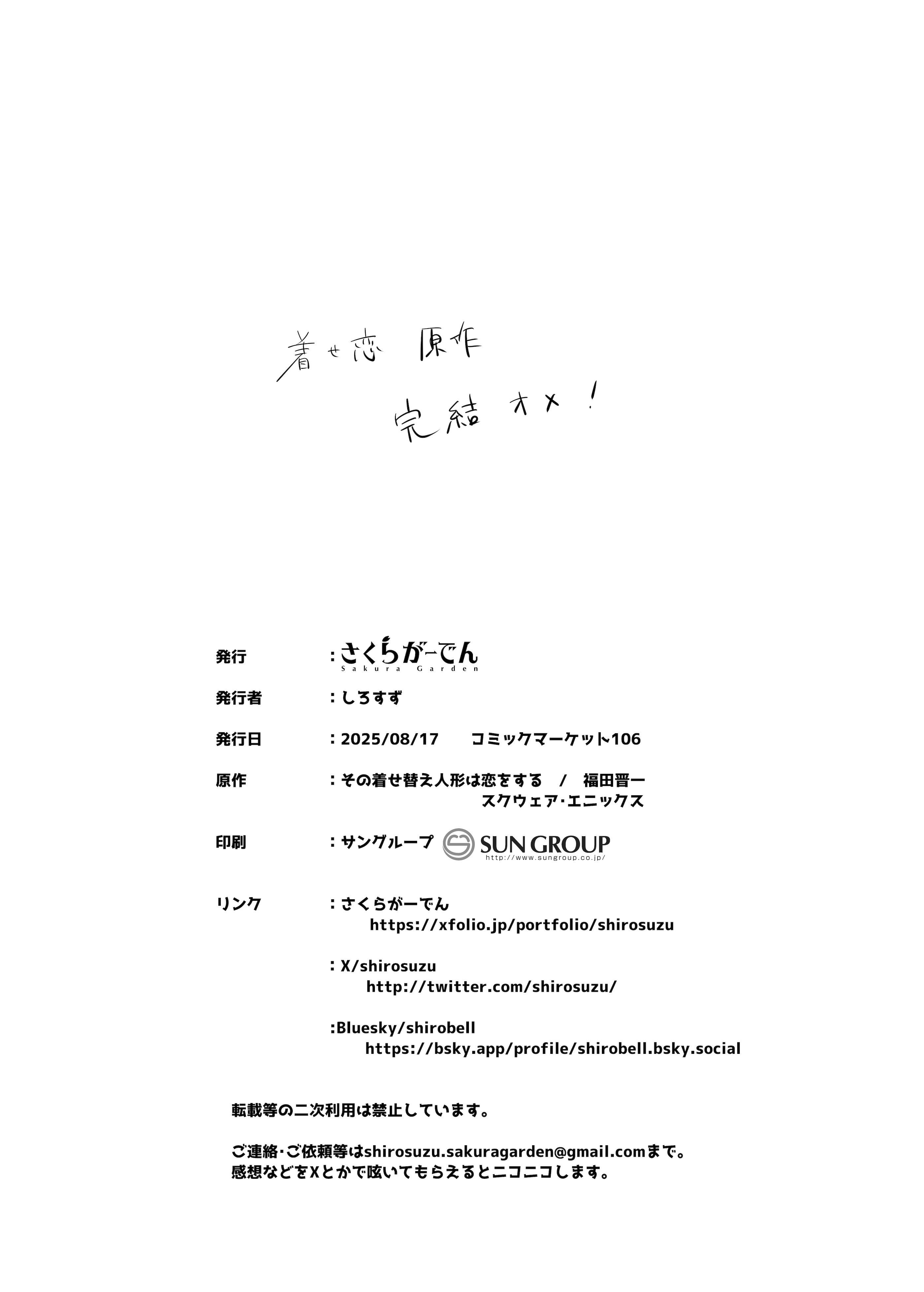 [さくらがーでん (しろすず)] ホ込み0円レイヤー3人付き (その着せ替え人形は恋をする) [中国翻訳] [DL版]