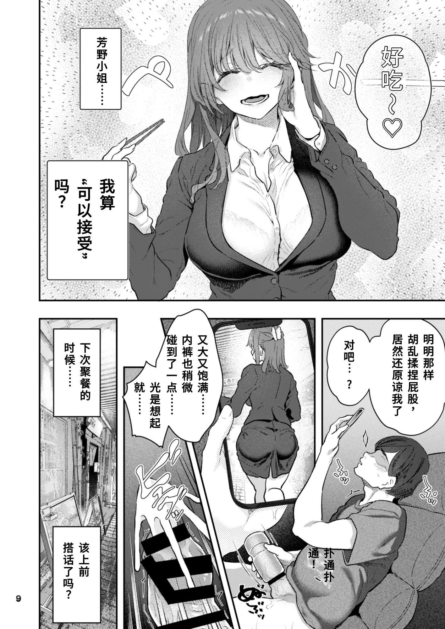 [Pale Scarlet (松河)] 【ハメ撮り（睡】芳野深紀（24） 元部下 新婚 私服とスーツで [DL版][中国翻訳][AI机翻]