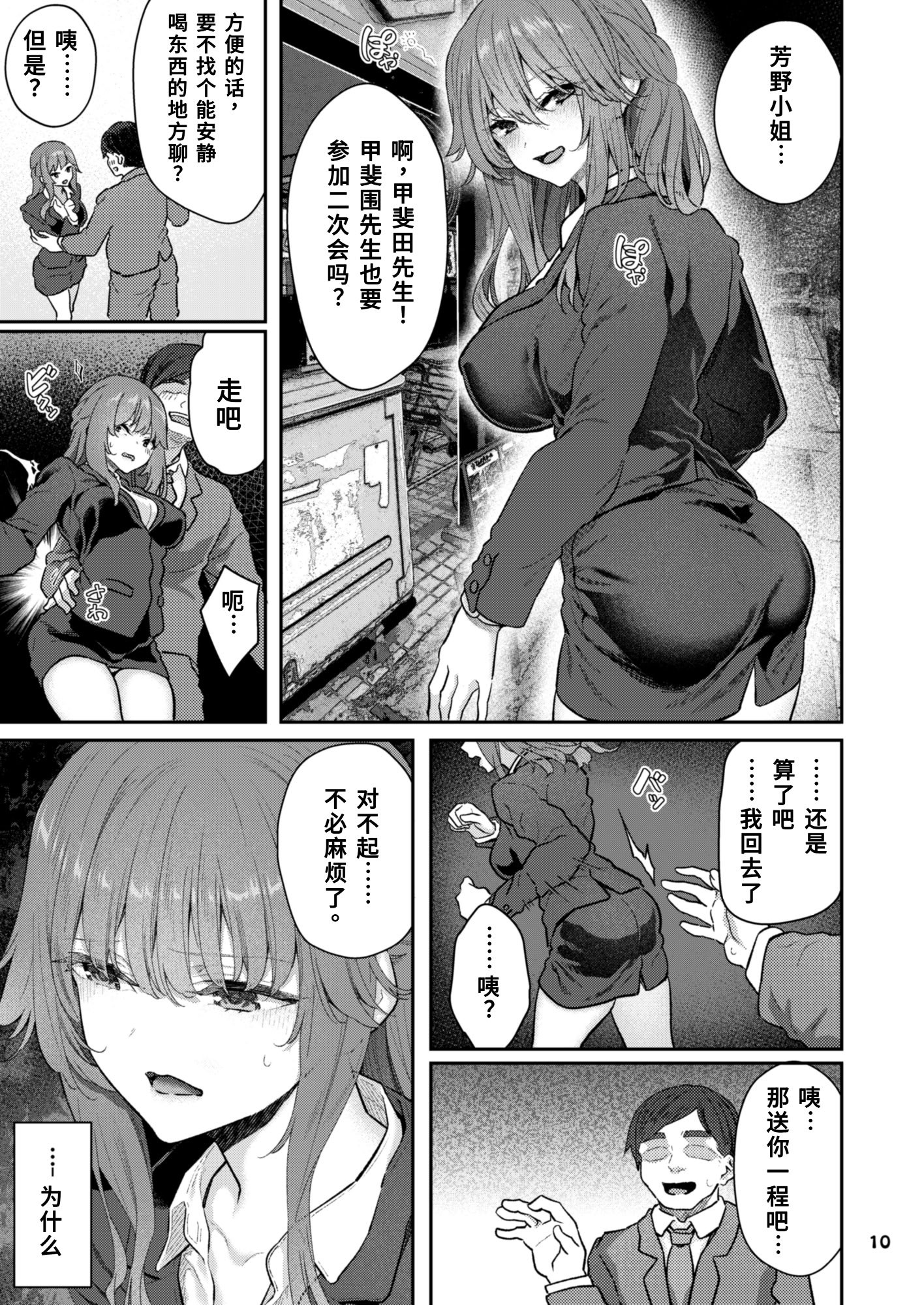 [Pale Scarlet (松河)] 【ハメ撮り（睡】芳野深紀（24） 元部下 新婚 私服とスーツで [DL版][中国翻訳][AI机翻]