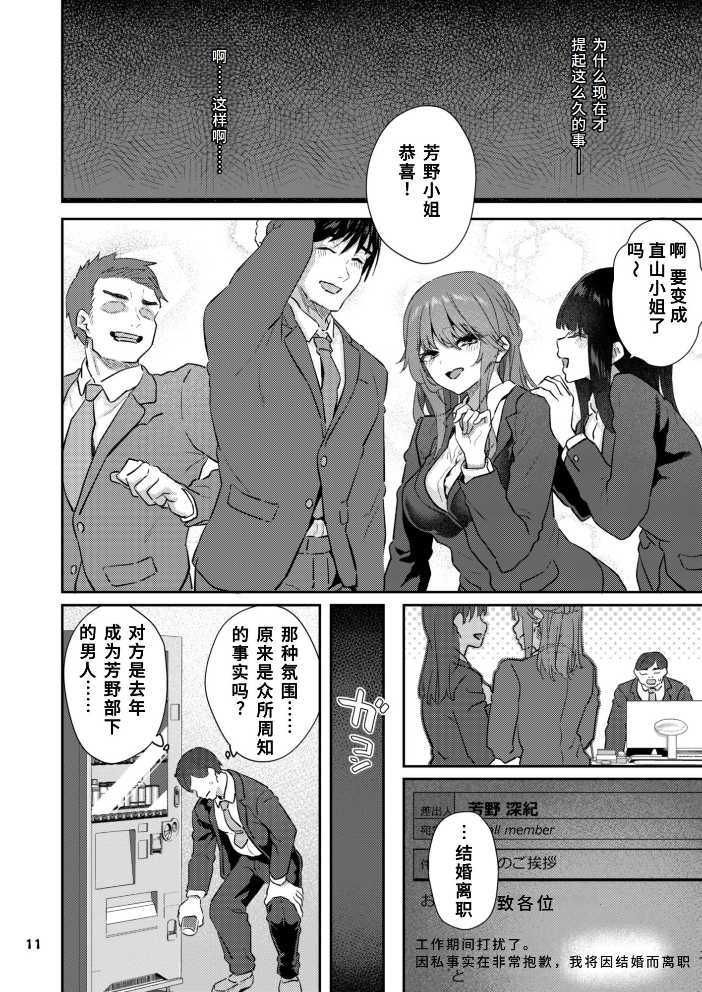 [Pale Scarlet (松河)] 【ハメ撮り（睡】芳野深紀（24） 元部下 新婚 私服とスーツで [DL版][中国翻訳][AI机翻]