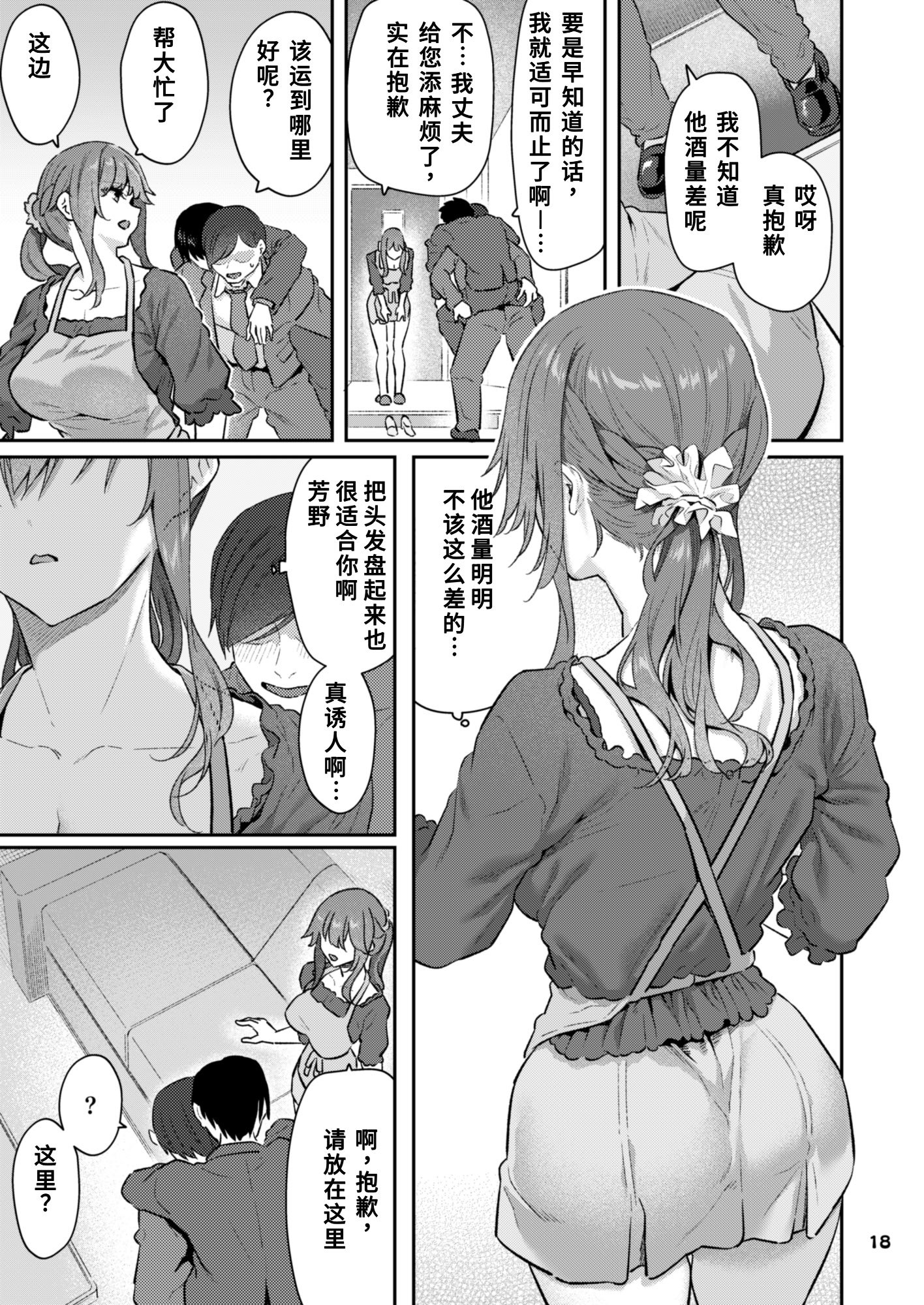 [Pale Scarlet (松河)] 【ハメ撮り（睡】芳野深紀（24） 元部下 新婚 私服とスーツで [DL版][中国翻訳][AI机翻]