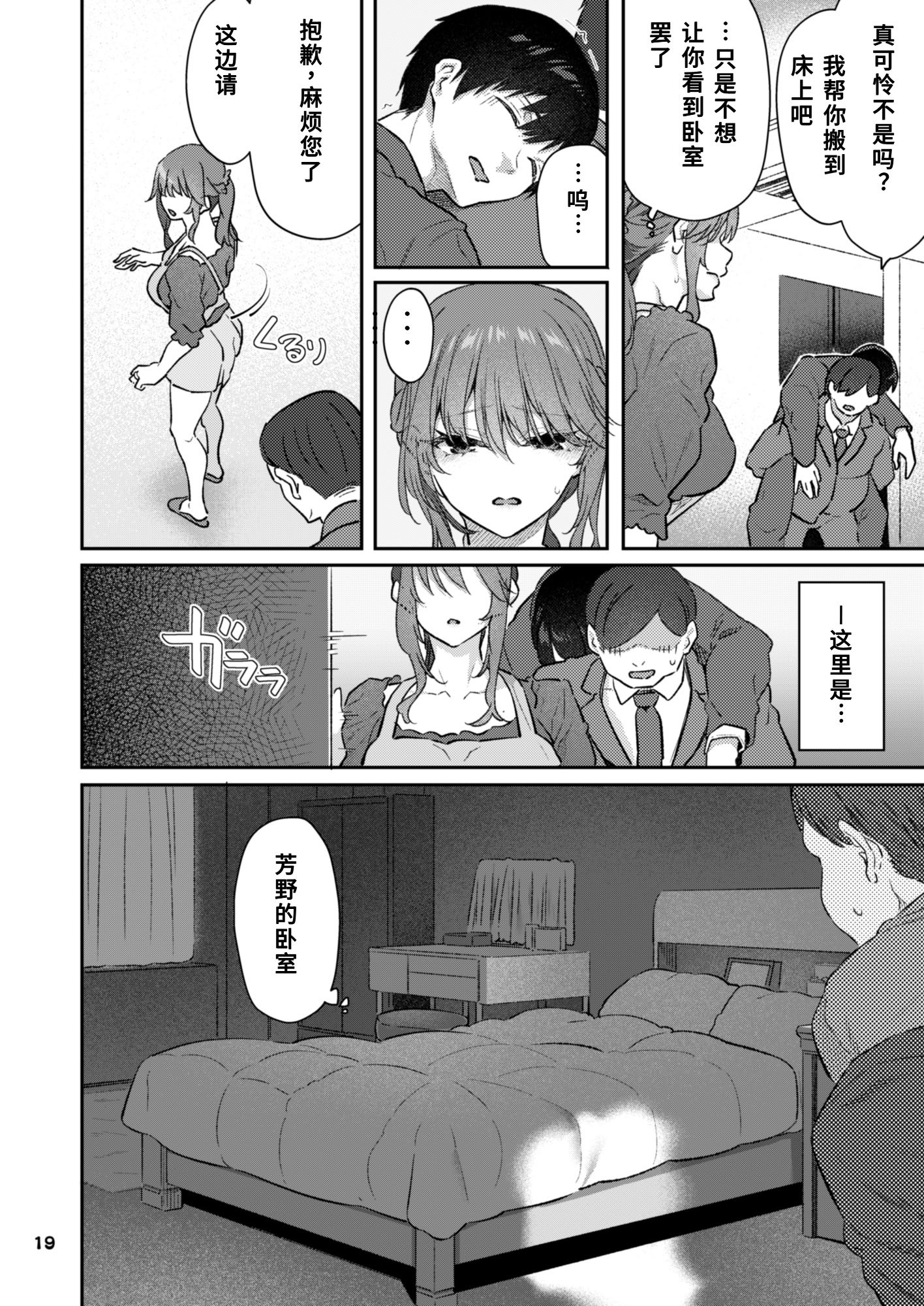 [Pale Scarlet (松河)] 【ハメ撮り（睡】芳野深紀（24） 元部下 新婚 私服とスーツで [DL版][中国翻訳][AI机翻]