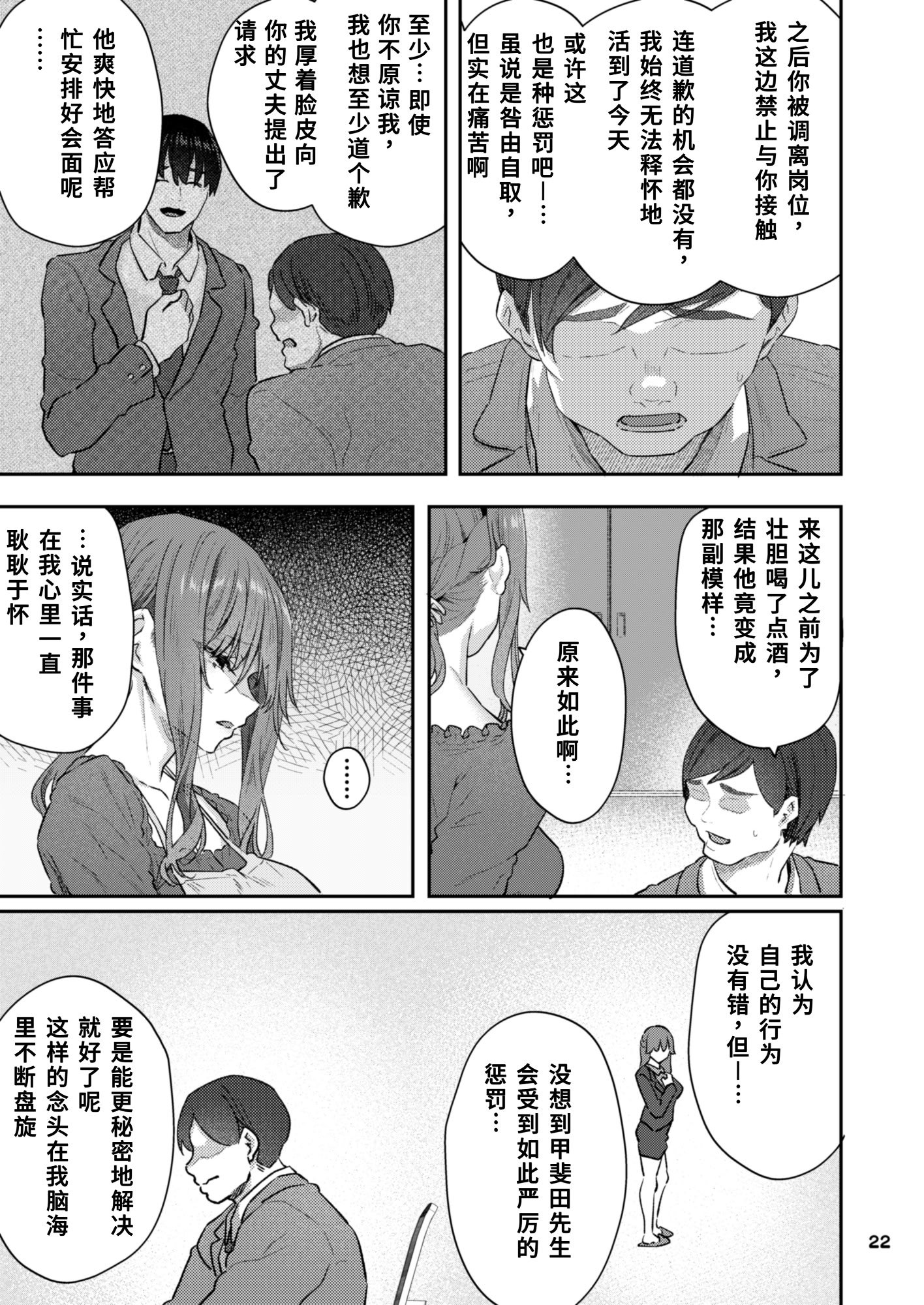 [Pale Scarlet (松河)] 【ハメ撮り（睡】芳野深紀（24） 元部下 新婚 私服とスーツで [DL版][中国翻訳][AI机翻]