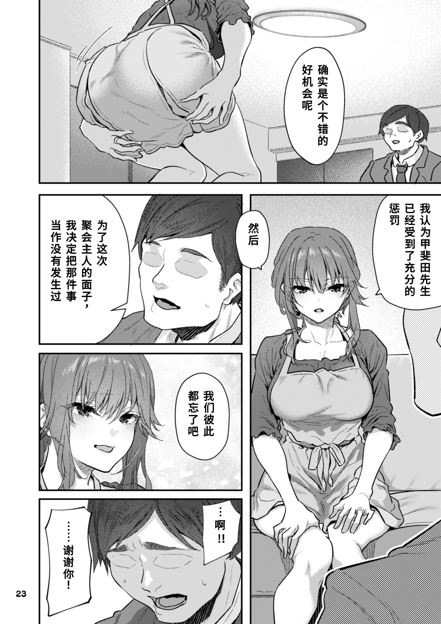 [Pale Scarlet (松河)] 【ハメ撮り（睡】芳野深紀（24） 元部下 新婚 私服とスーツで [DL版][中国翻訳][AI机翻]