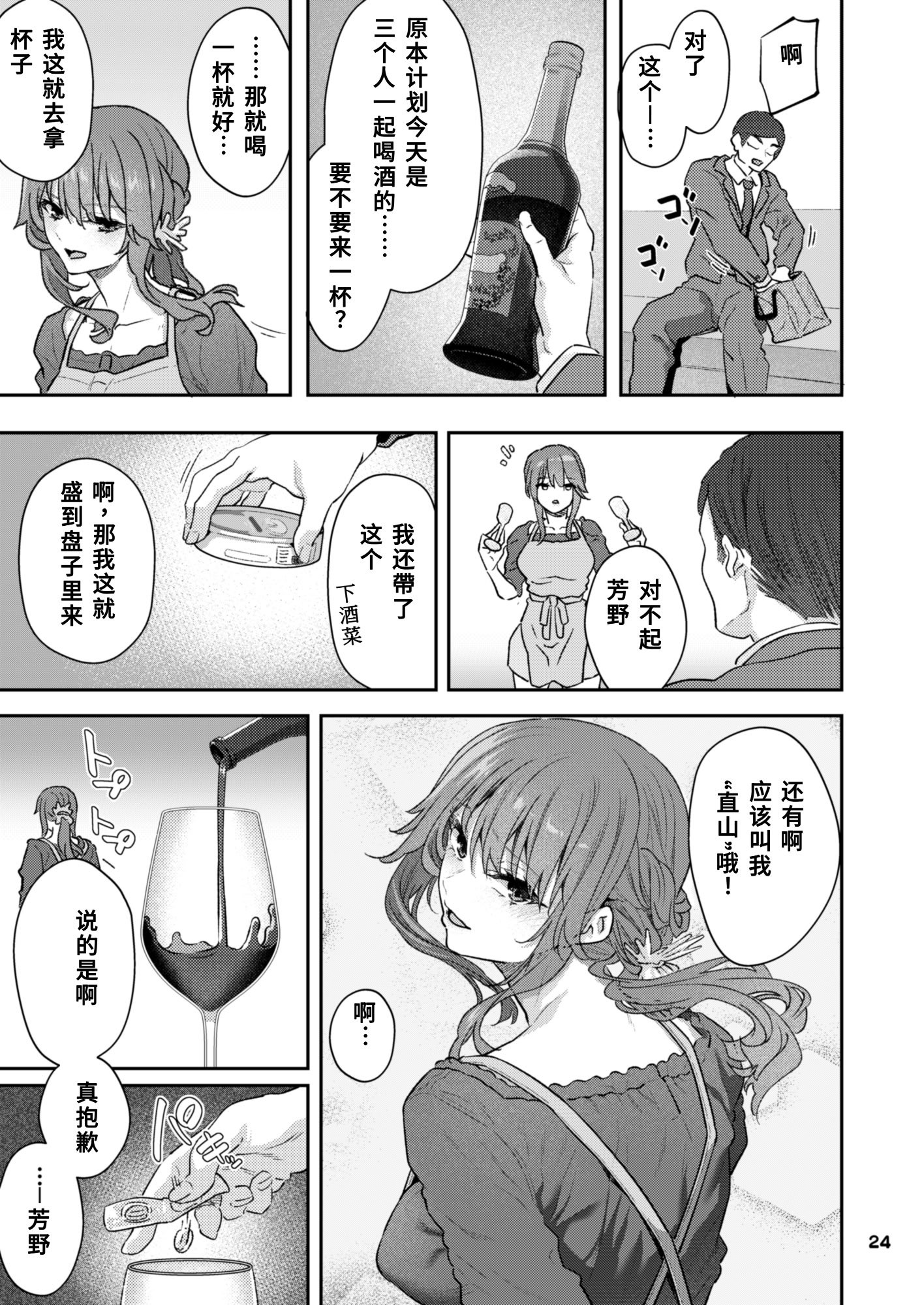 [Pale Scarlet (松河)] 【ハメ撮り（睡】芳野深紀（24） 元部下 新婚 私服とスーツで [DL版][中国翻訳][AI机翻]