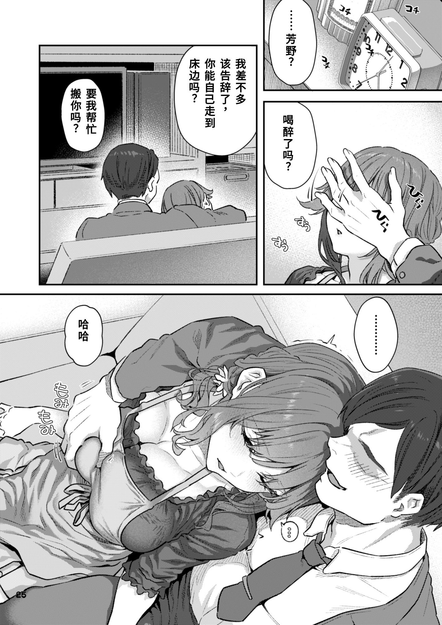 [Pale Scarlet (松河)] 【ハメ撮り（睡】芳野深紀（24） 元部下 新婚 私服とスーツで [DL版][中国翻訳][AI机翻]