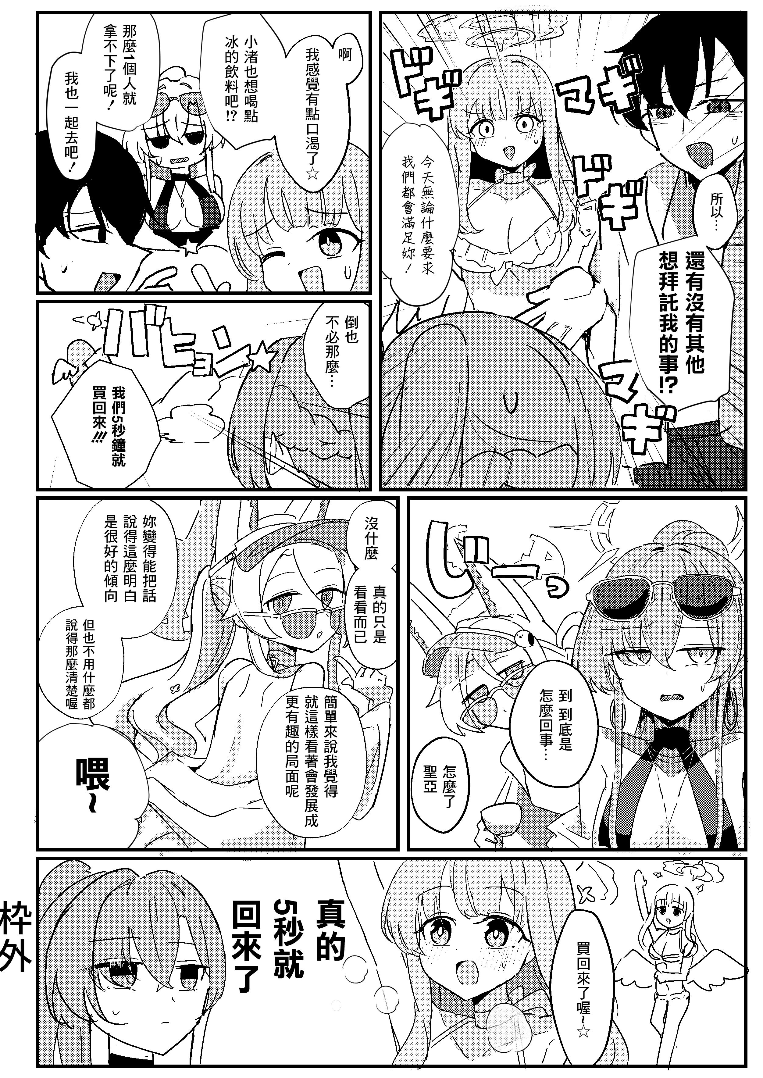 [CHIEUCHI (骨彦)] 君のお気に召すままに (ブルーアーカイブ) [中国翻訳] [DL版]