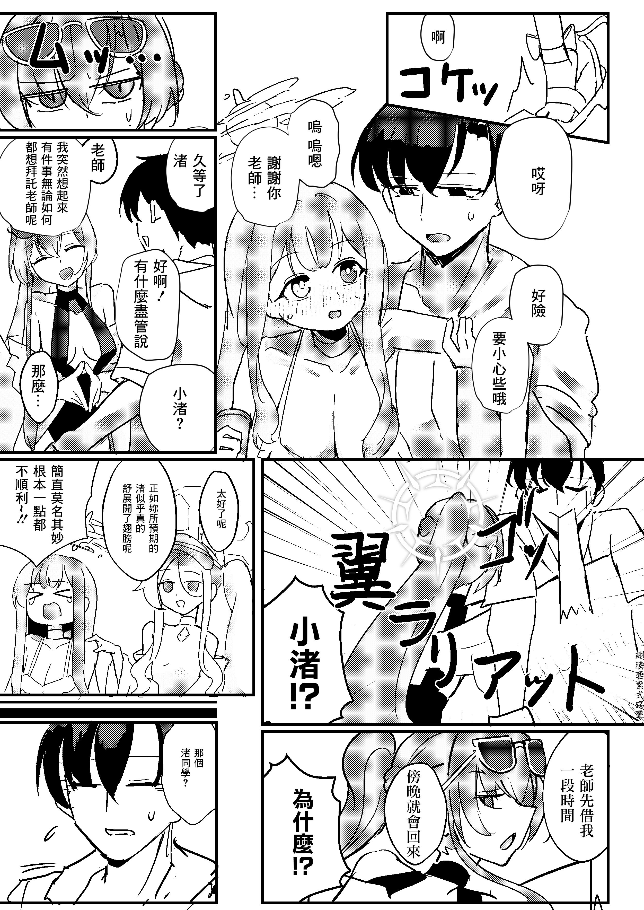 [CHIEUCHI (骨彦)] 君のお気に召すままに (ブルーアーカイブ) [中国翻訳] [DL版]