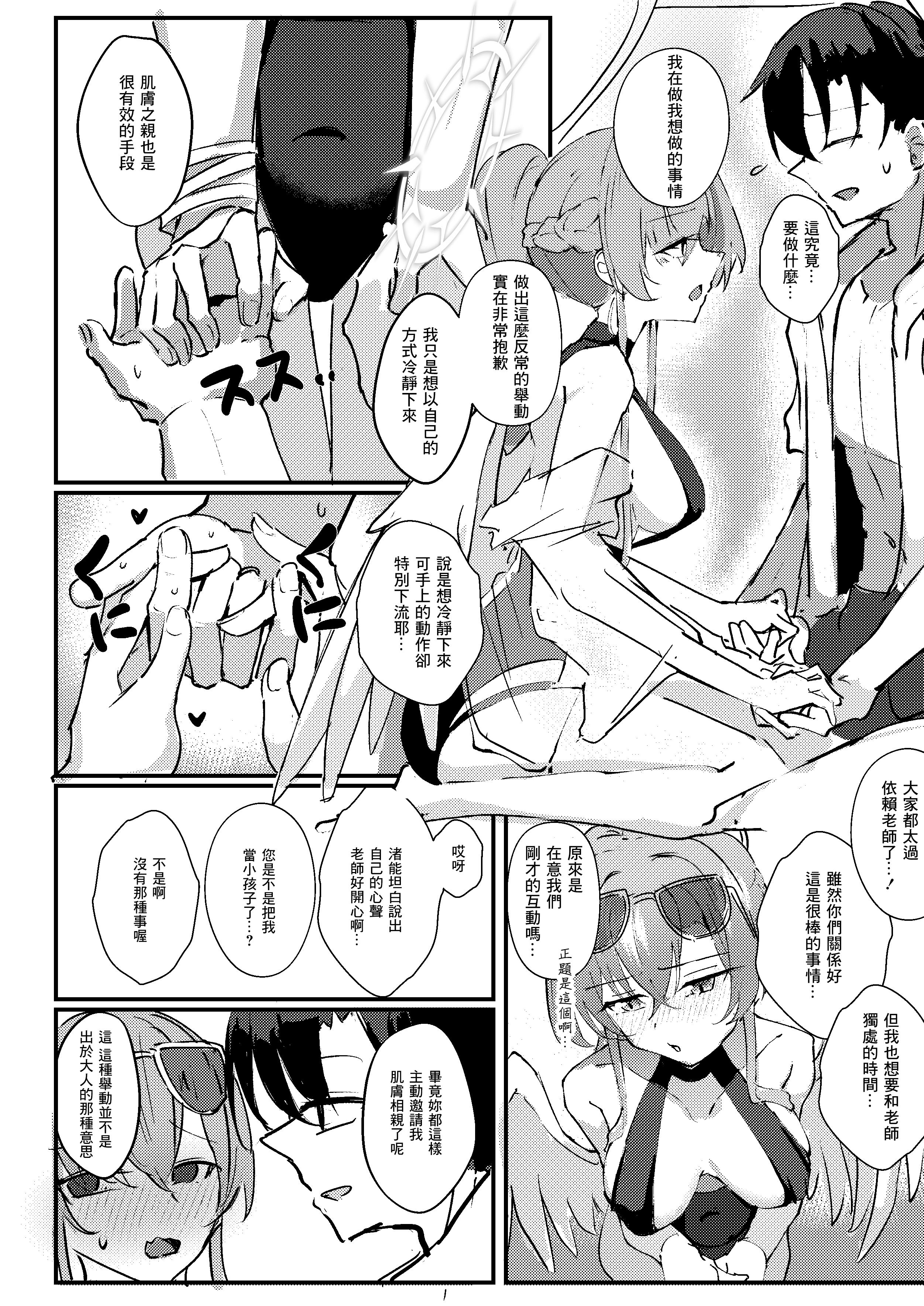 [CHIEUCHI (骨彦)] 君のお気に召すままに (ブルーアーカイブ) [中国翻訳] [DL版]