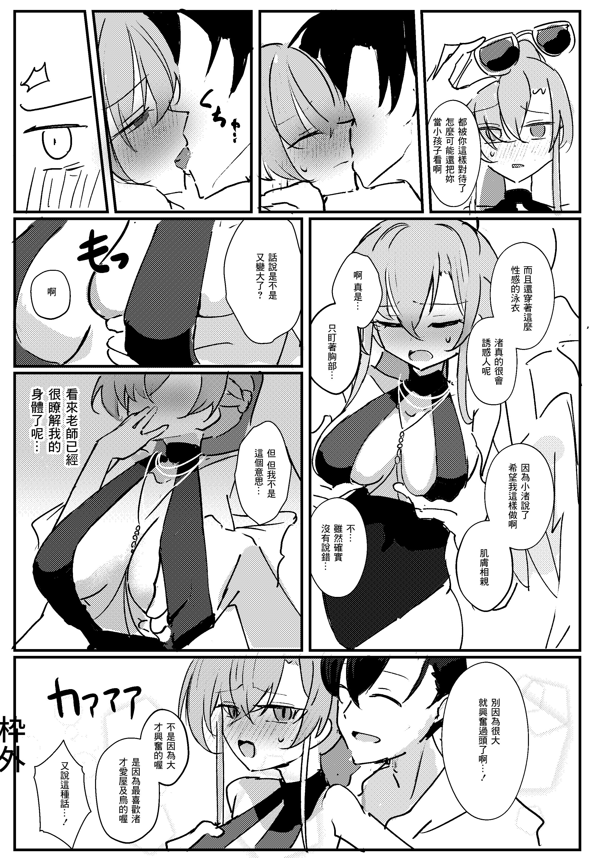 [CHIEUCHI (骨彦)] 君のお気に召すままに (ブルーアーカイブ) [中国翻訳] [DL版]