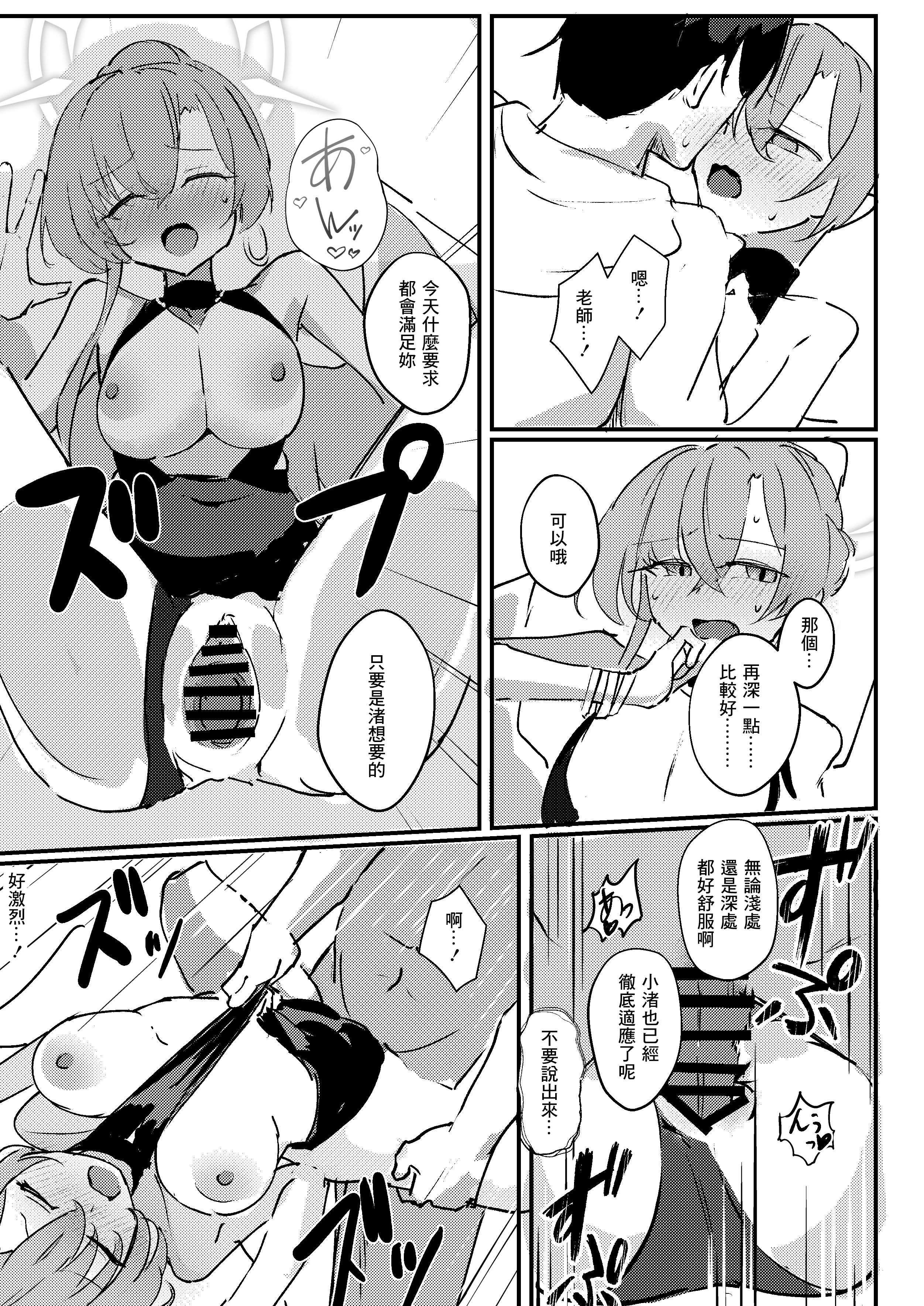 [CHIEUCHI (骨彦)] 君のお気に召すままに (ブルーアーカイブ) [中国翻訳] [DL版]