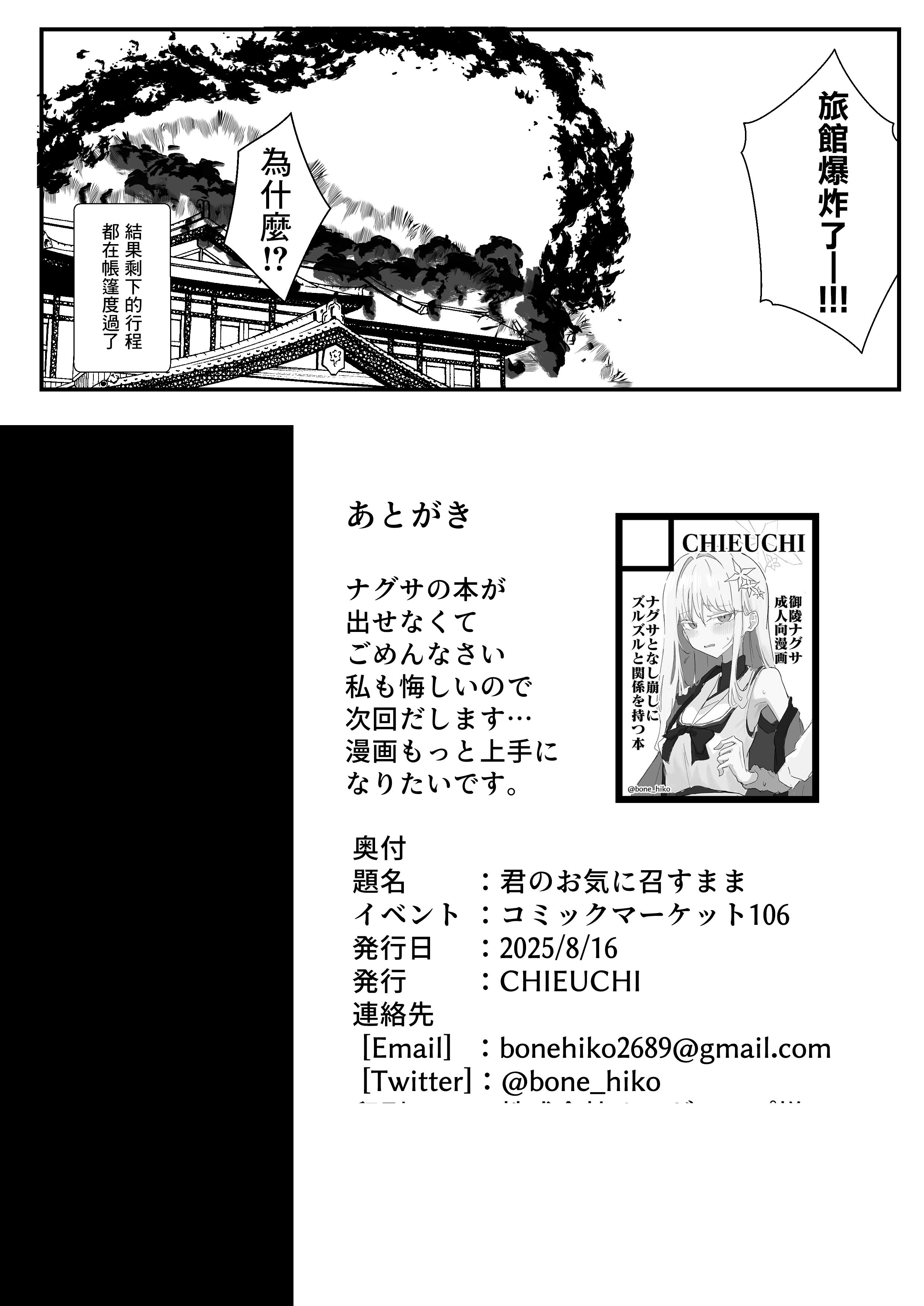 [CHIEUCHI (骨彦)] 君のお気に召すままに (ブルーアーカイブ) [中国翻訳] [DL版]