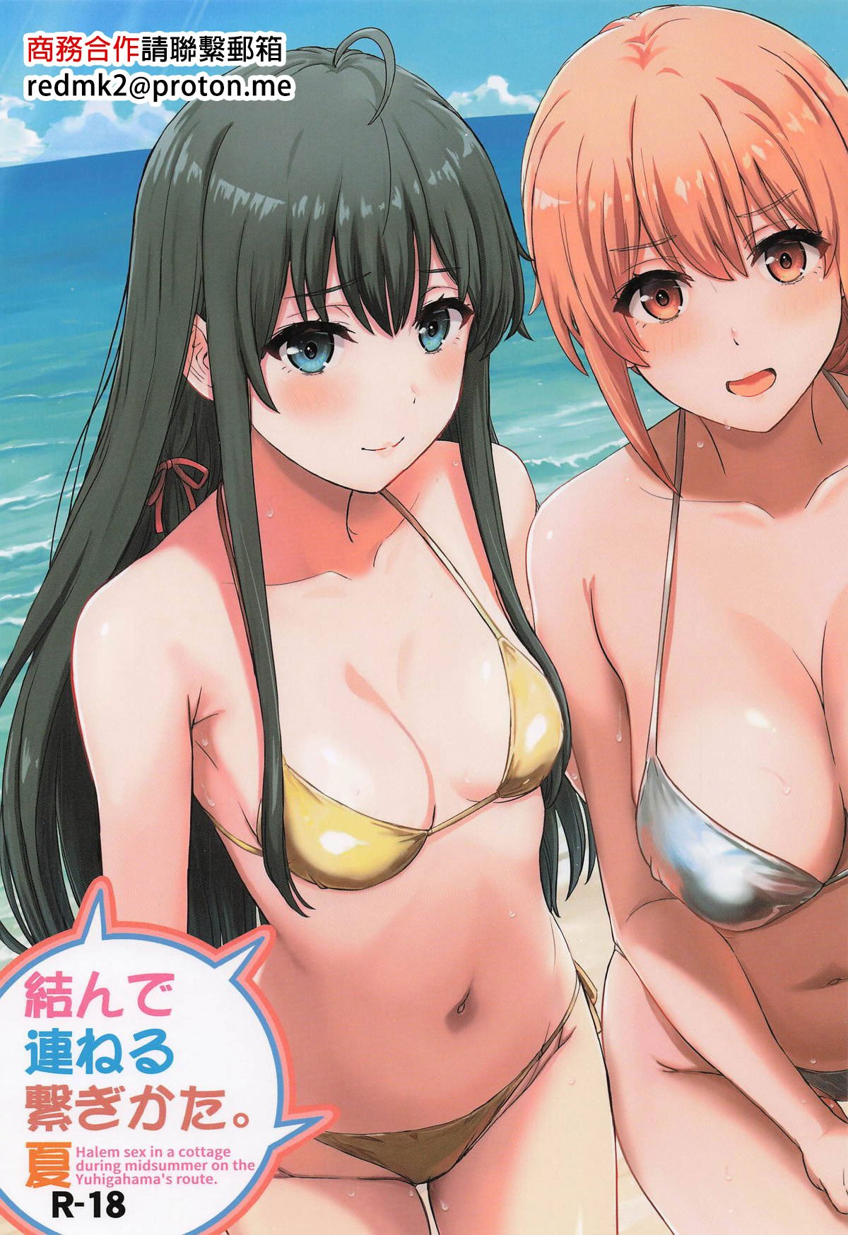 (C106) [studio A (稲鳴四季)] 結んで連ねる繋ぎかた。夏 (やはり俺の青春ラブコメはまちがっている。) [中国翻訳]
